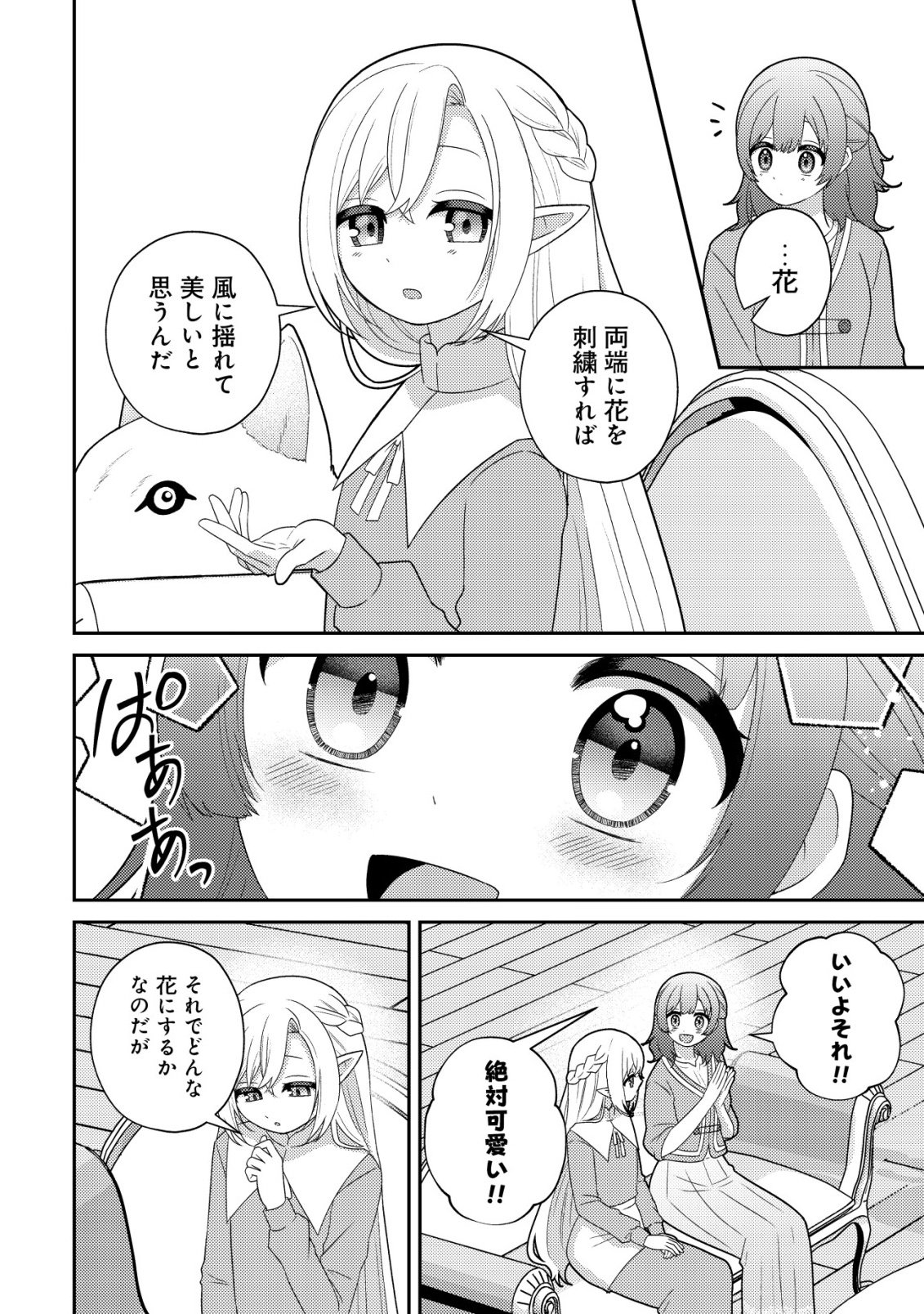 JULIE TO ELENA NO MORI NO SOUDANJO: FUYO NO CHIKARA DE ANATA NO MIRAI WO OMAMORI SHIMASU! Chap 8 - Pic 2