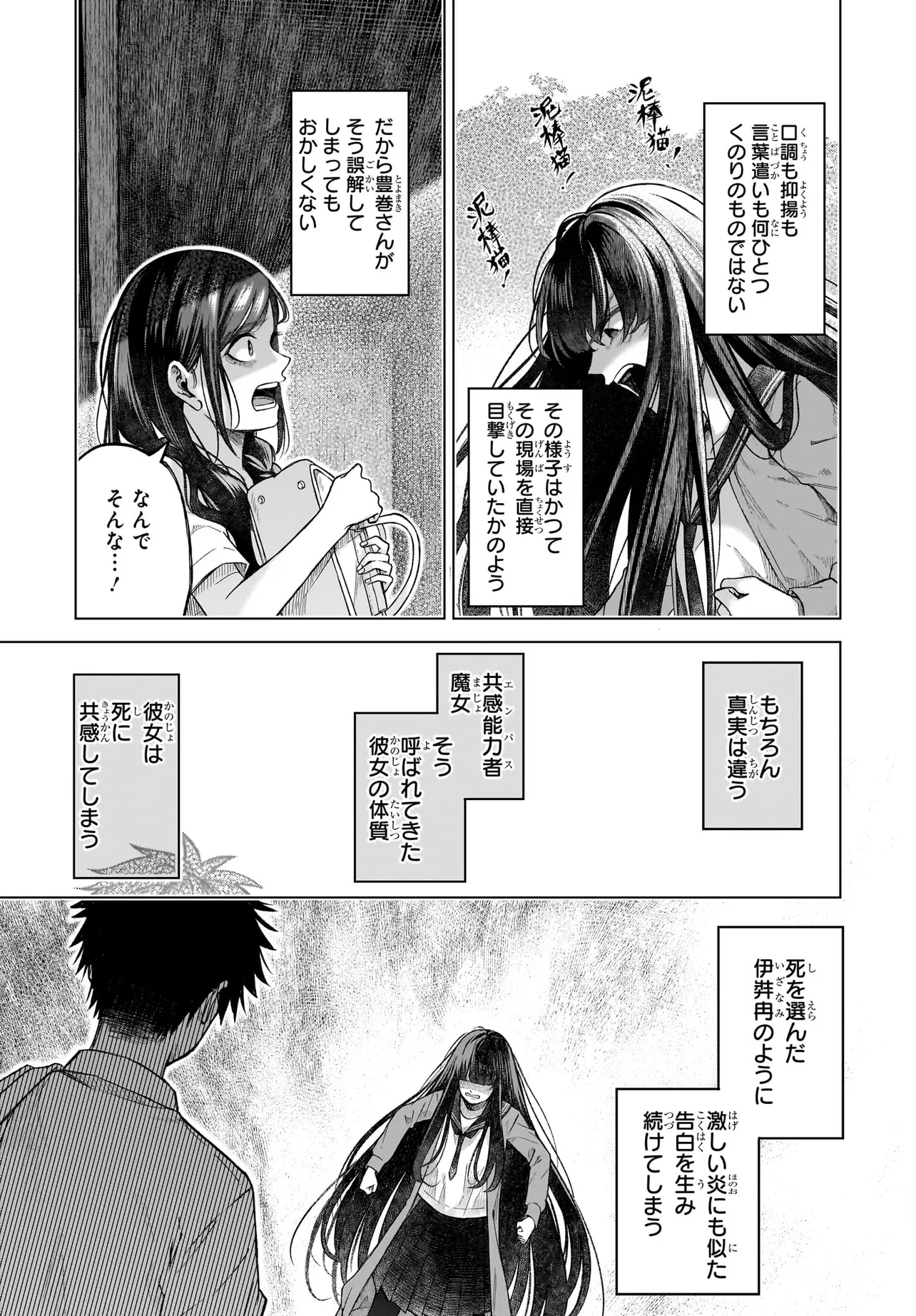 MAJO SUIRI Chap 4 - Pic 17