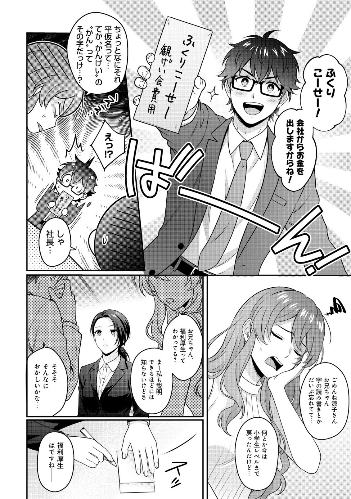 OTSUBONE-SAMA! MISOJI OL NO TENSHOKU ~KABUSHIKI GAISHA ISEKAI SHOUJI E YOUKOSO~ Chap 2 - Pic 10