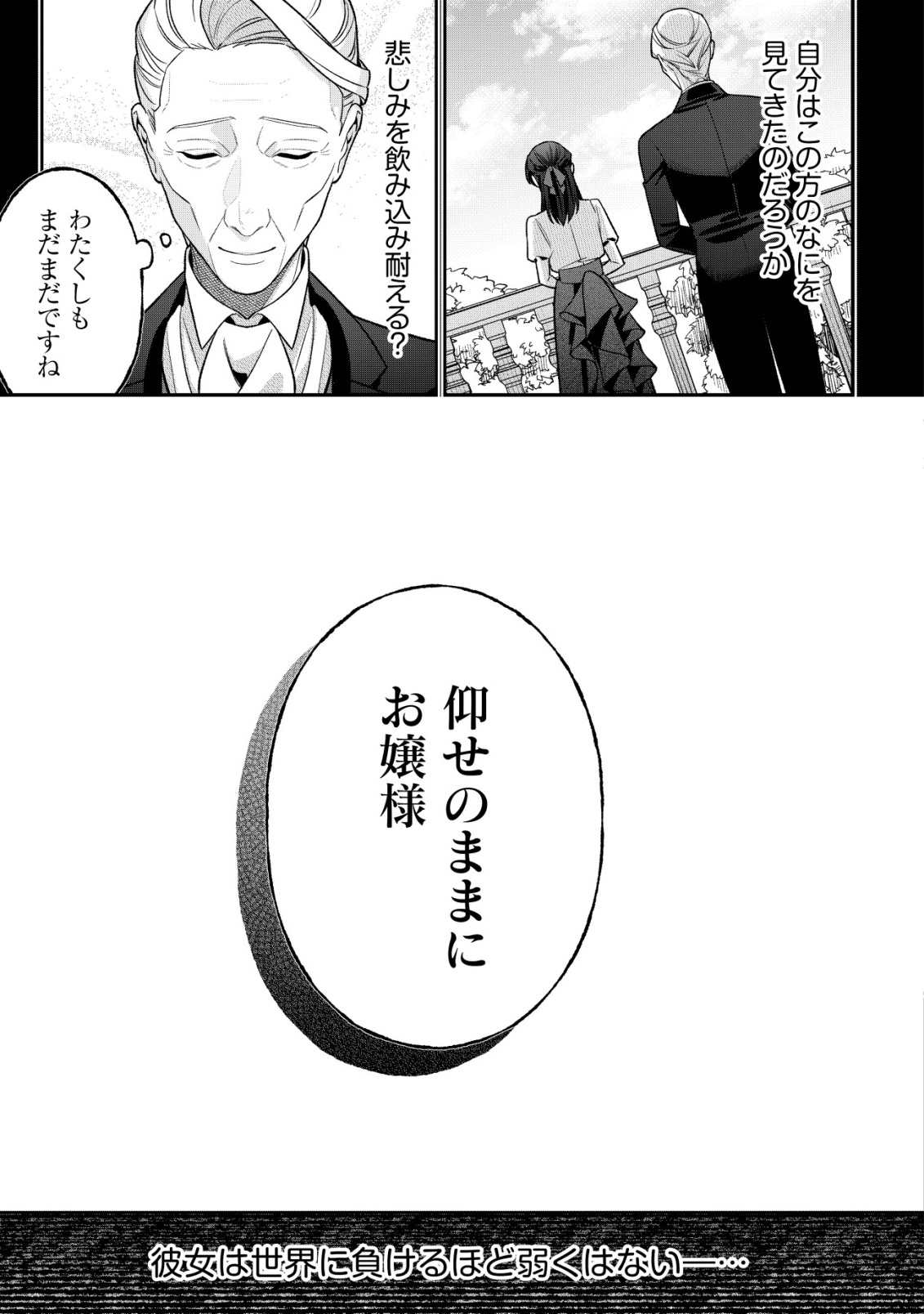 AKUYAKU REIJOU NO YUIGONJOU Chap 16 - Pic 17
