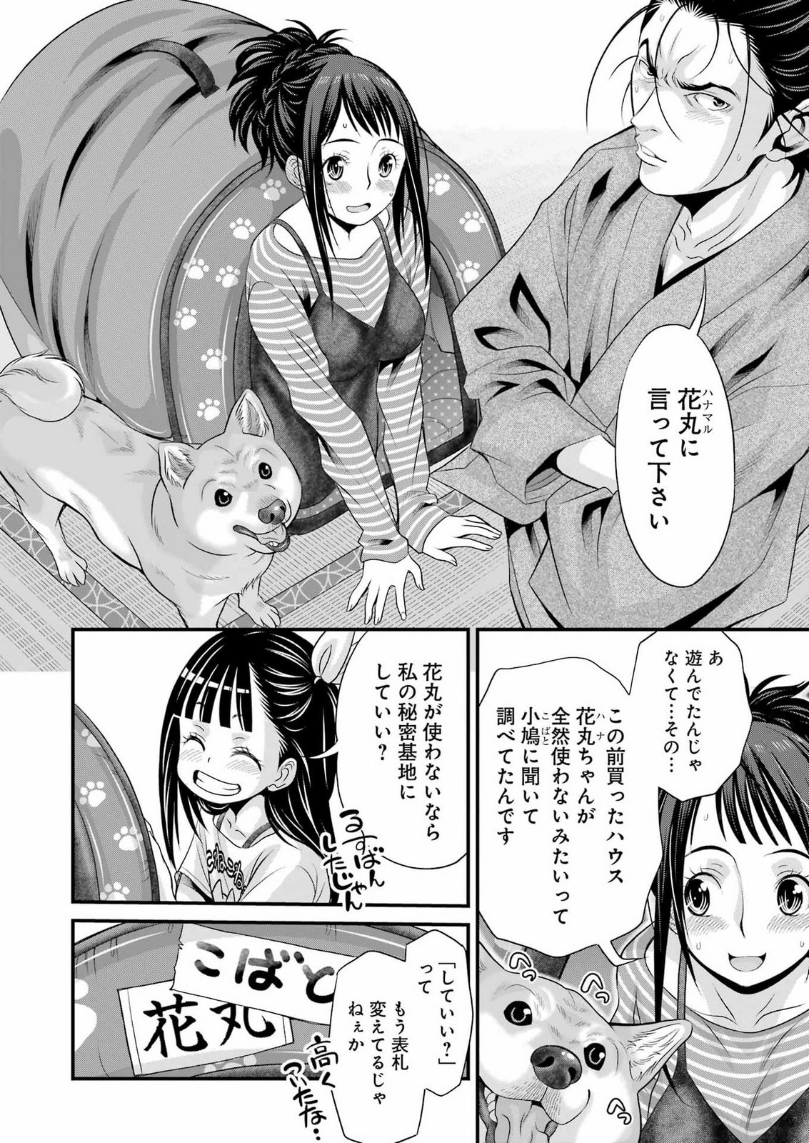 SAKUSHA NO KIMOCHI WO KOTAENASAI Chap 12 - Pic 12