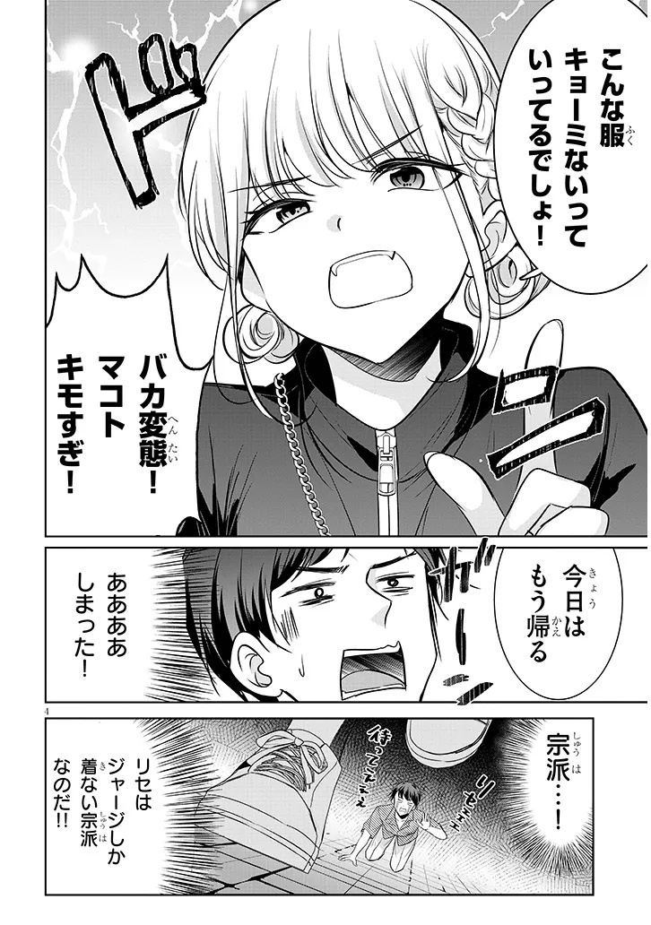 TSUN NA KANOJO NO FUTOMOMO JIJOU Chap 1 - Pic 4