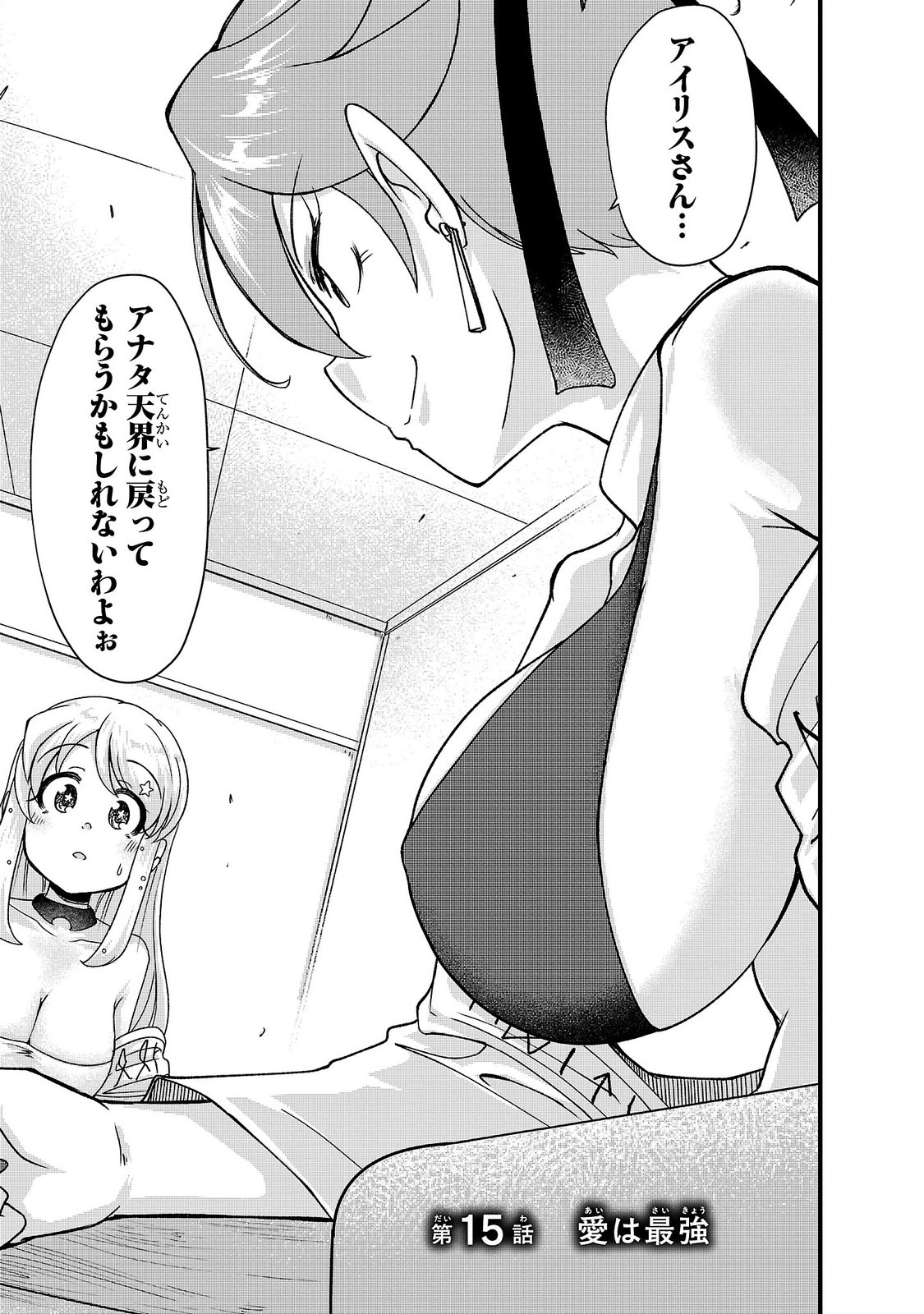 MEGAMI TO KEKKON SHITE ISEKAI SHINKON SEIKATSU Chap 15 - Pic 1