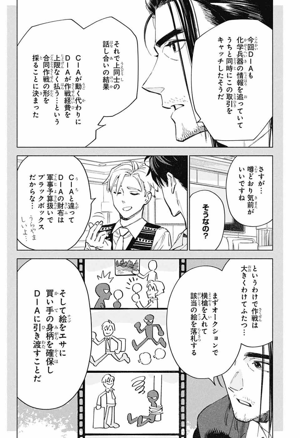 AO NO KAI Chap 9 - Pic 5
