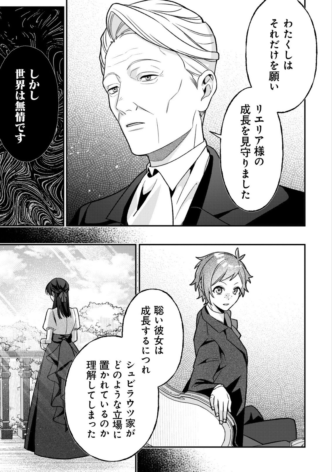 AKUYAKU REIJOU NO YUIGONJOU Chap 16 - Pic 13