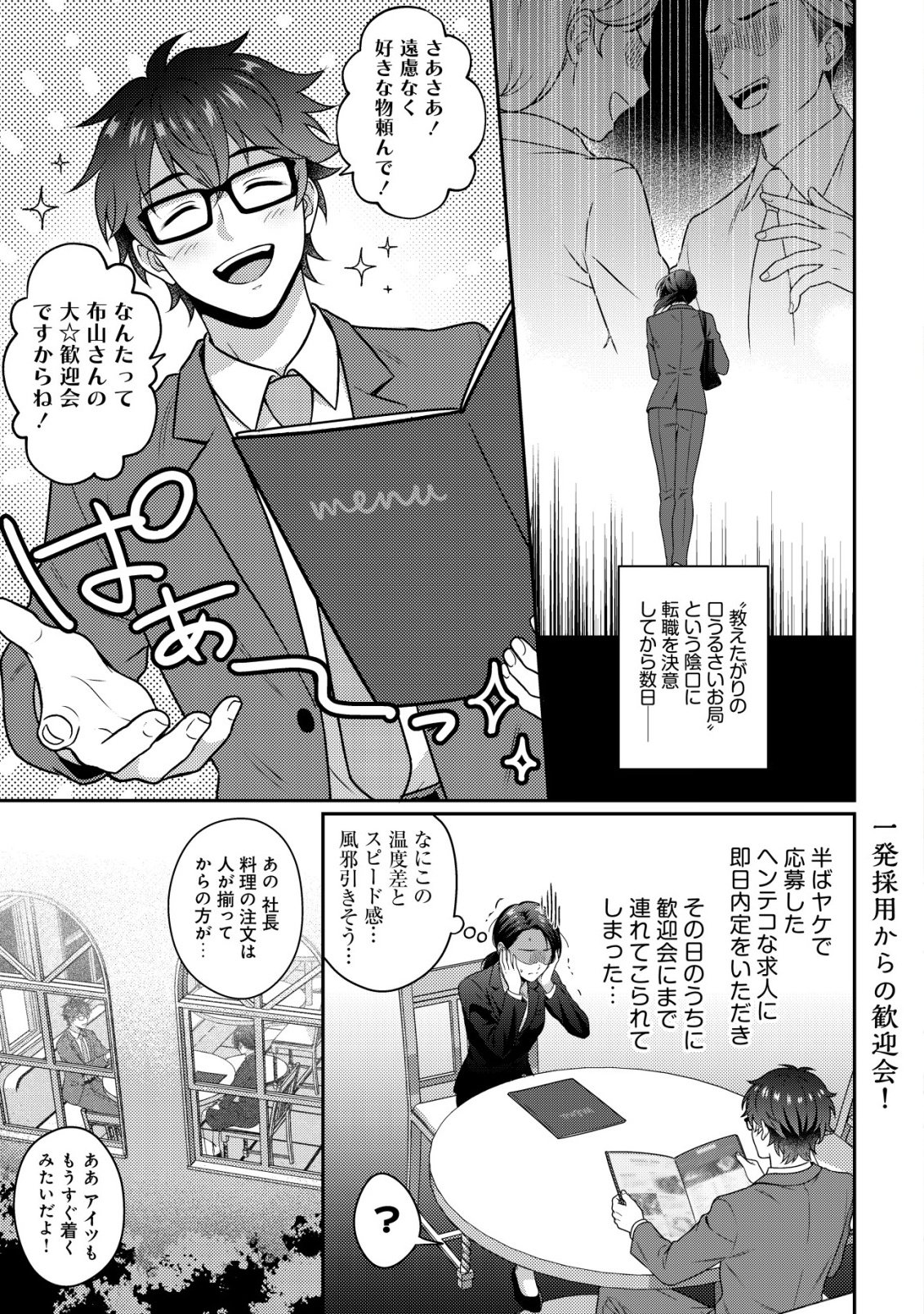 OTSUBONE-SAMA! MISOJI OL NO TENSHOKU ~KABUSHIKI GAISHA ISEKAI SHOUJI E YOUKOSO~ Chap 2 - Pic 1