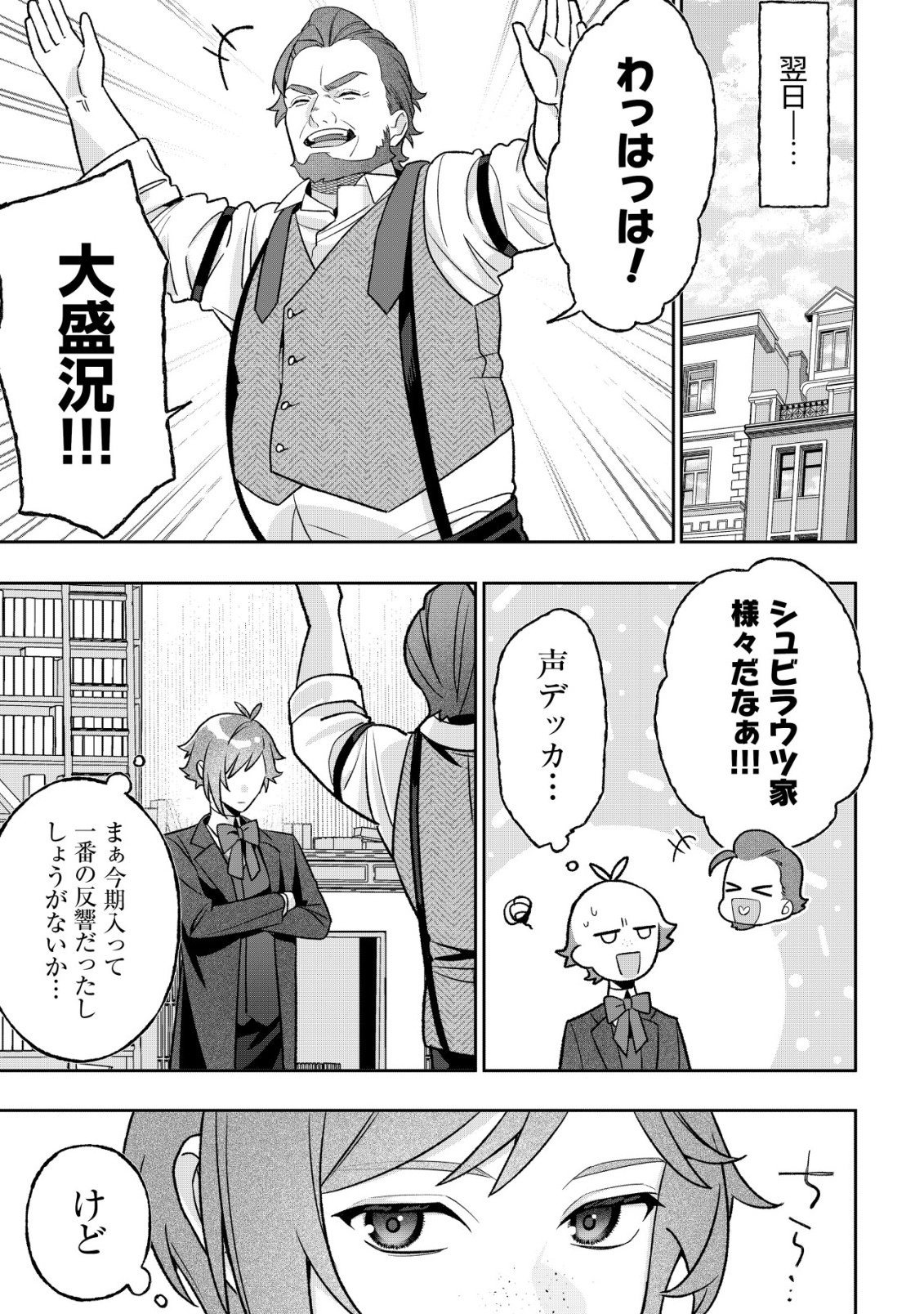 AKUYAKU REIJOU NO YUIGONJOU Chap 12 - Pic 3