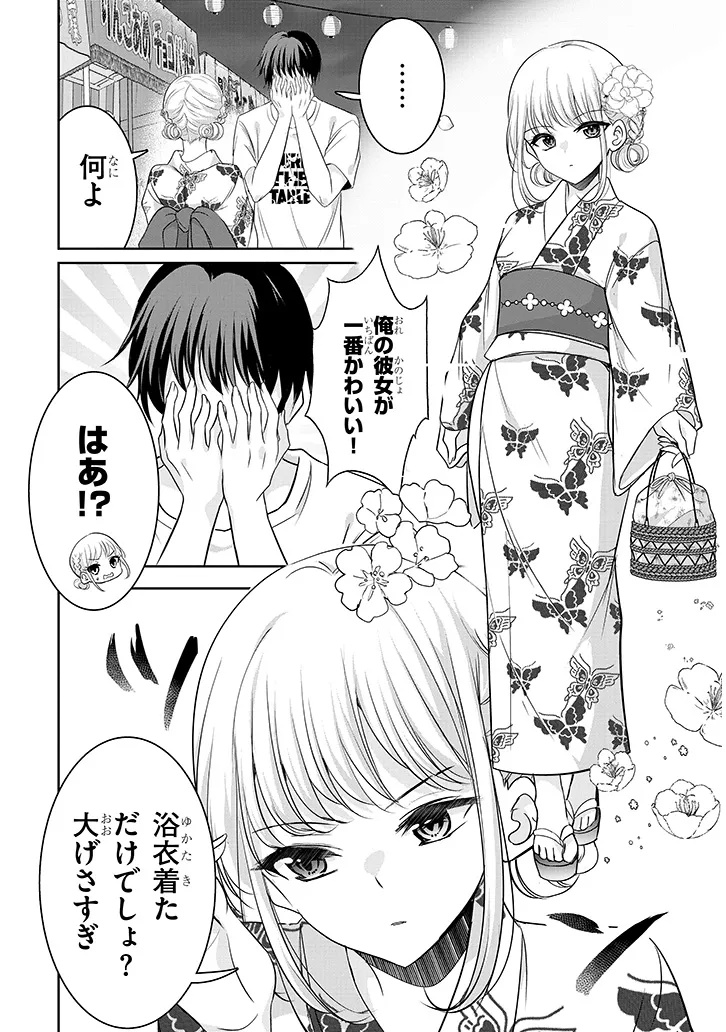 TSUN NA KANOJO NO FUTOMOMO JIJOU Chap 3 - Pic 2