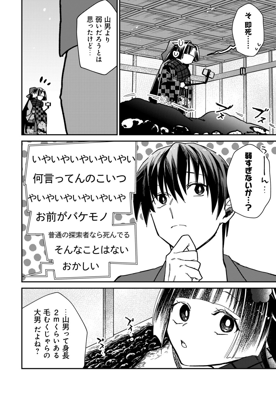 AYAKASHI DUNGEON HAISHINKI ~TEIHEN HAISHIN-SHA NO ORE, YOUKAI NO CHI TONO NITE BISHOUJO ZASHIKI WARASHI TO TOMONI DUNGEON HAISHIN SHITARA BAZUTTE TAIHEN NA KOTO NI~ Chap 3 - Pic 18