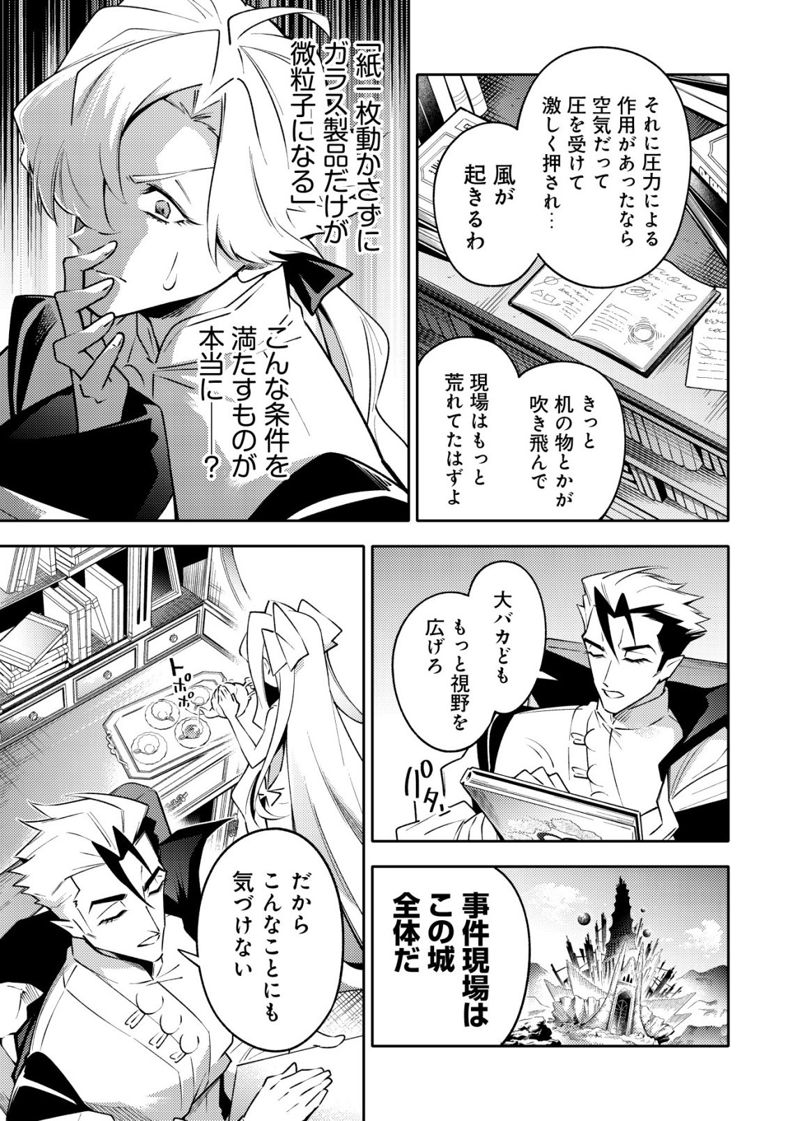 KARE NO MAZOKU WA IKANARU MAJUTSU WO MOTTE BOUGOKEKKAI WO KOURYAKU SHITA KA - RAW Chap 12 - Pic 23