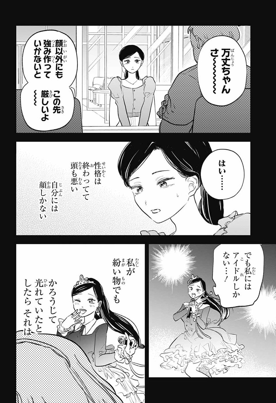 HIGAN NO HOTARU Chap 5 - Pic 22