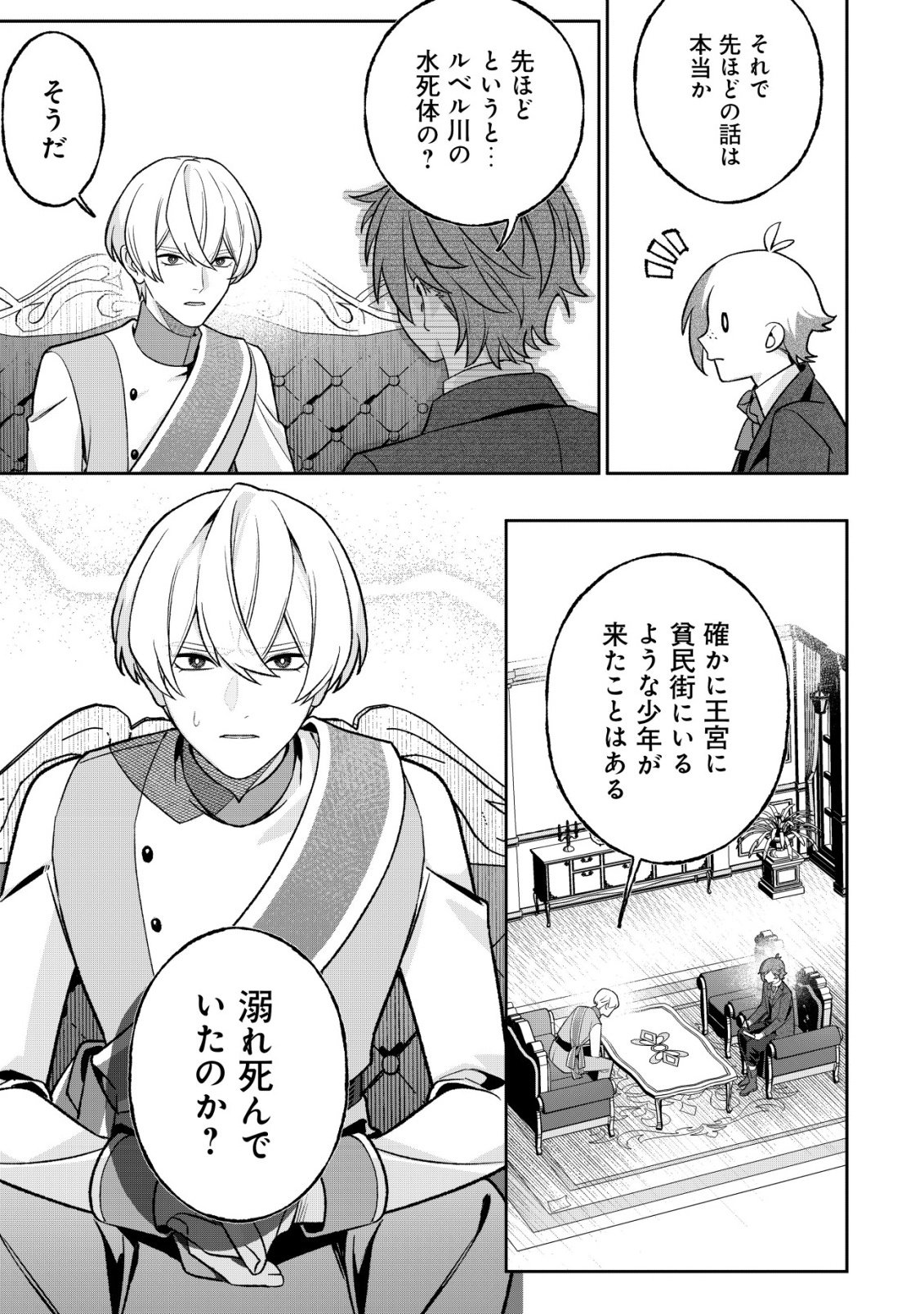 AKUYAKU REIJOU NO YUIGONJOU Chap 15 - Pic 11