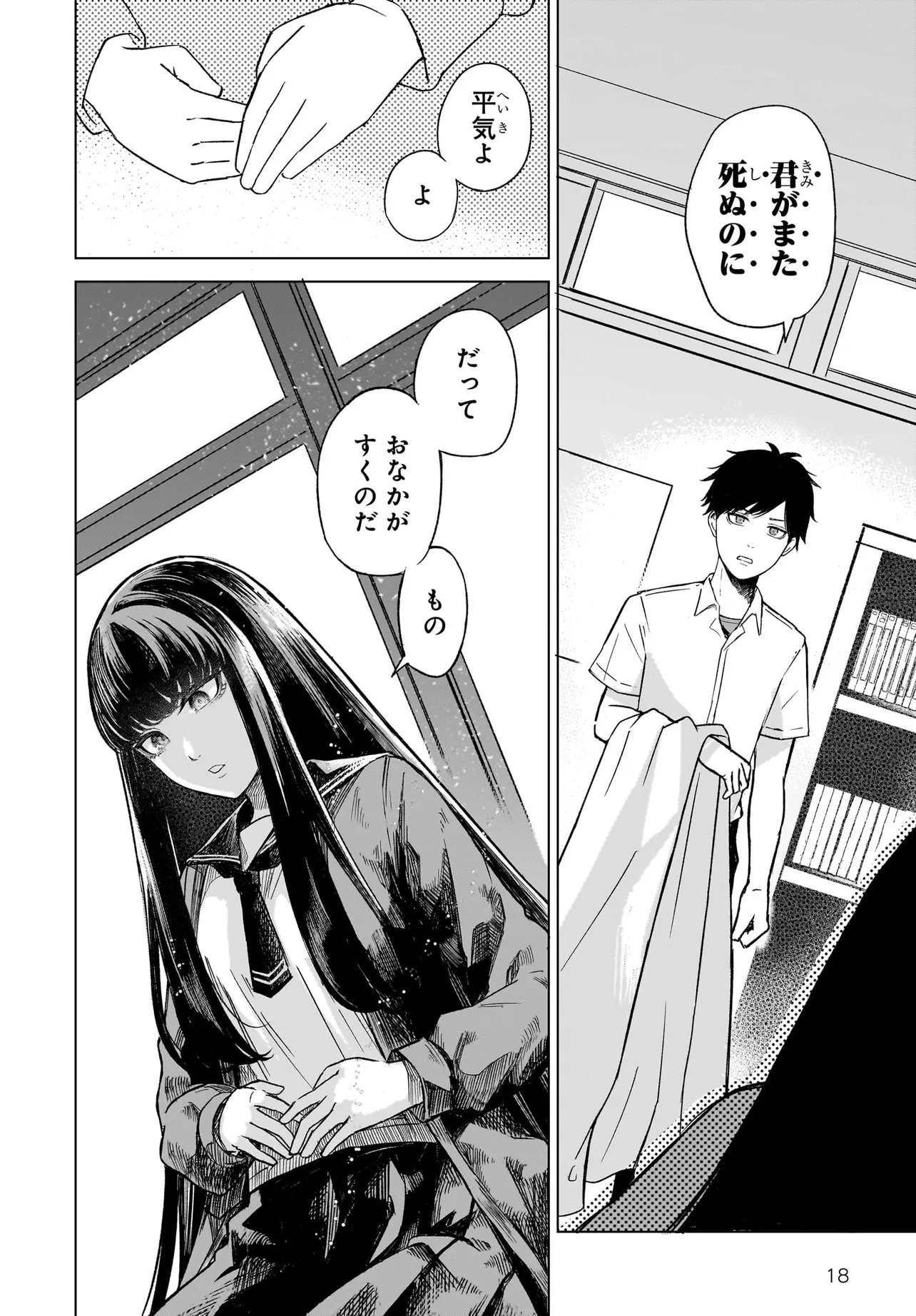 MAJO SUIRI Chap 1 - Pic 18