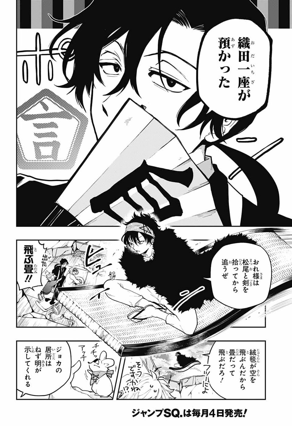 ODAROKU Chap 7 - Pic 6