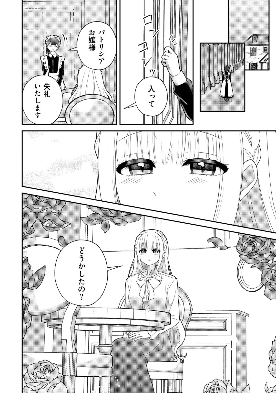JULIE TO ELENA NO MORI NO SOUDANJO: FUYO NO CHIKARA DE ANATA NO MIRAI WO OMAMORI SHIMASU! Chap 8 - Pic 10