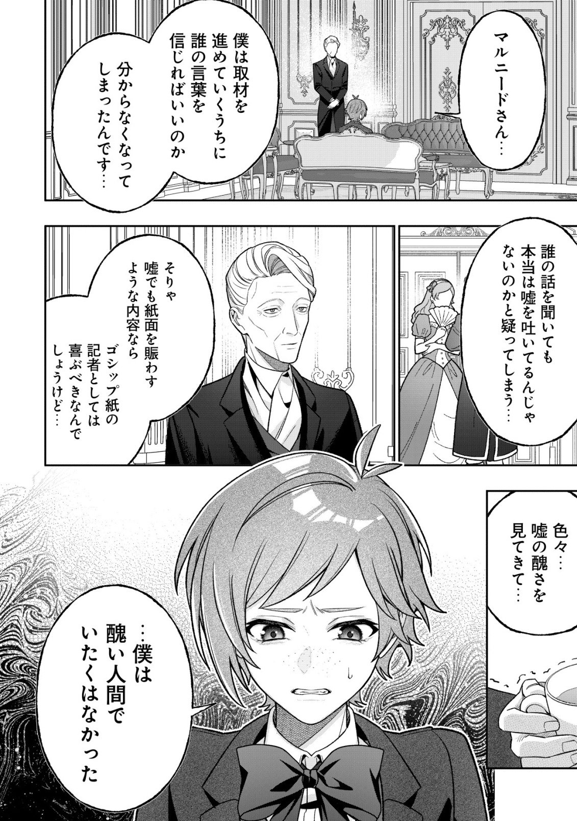 AKUYAKU REIJOU NO YUIGONJOU Chap 16 - Pic 4