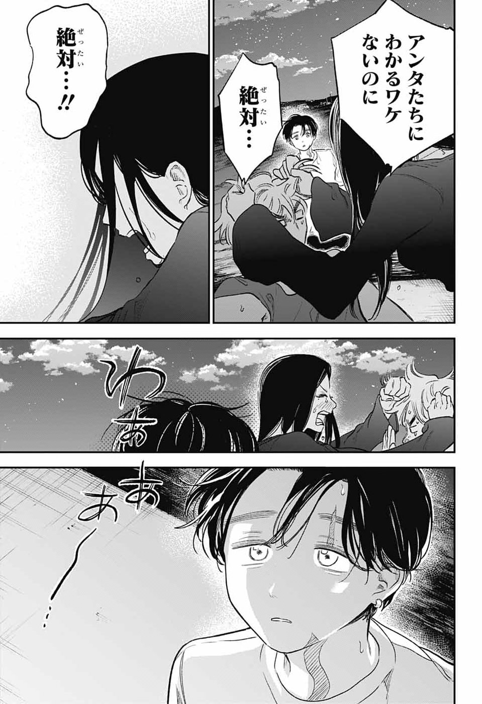 HIGAN NO HOTARU Chap 5 - Pic 9
