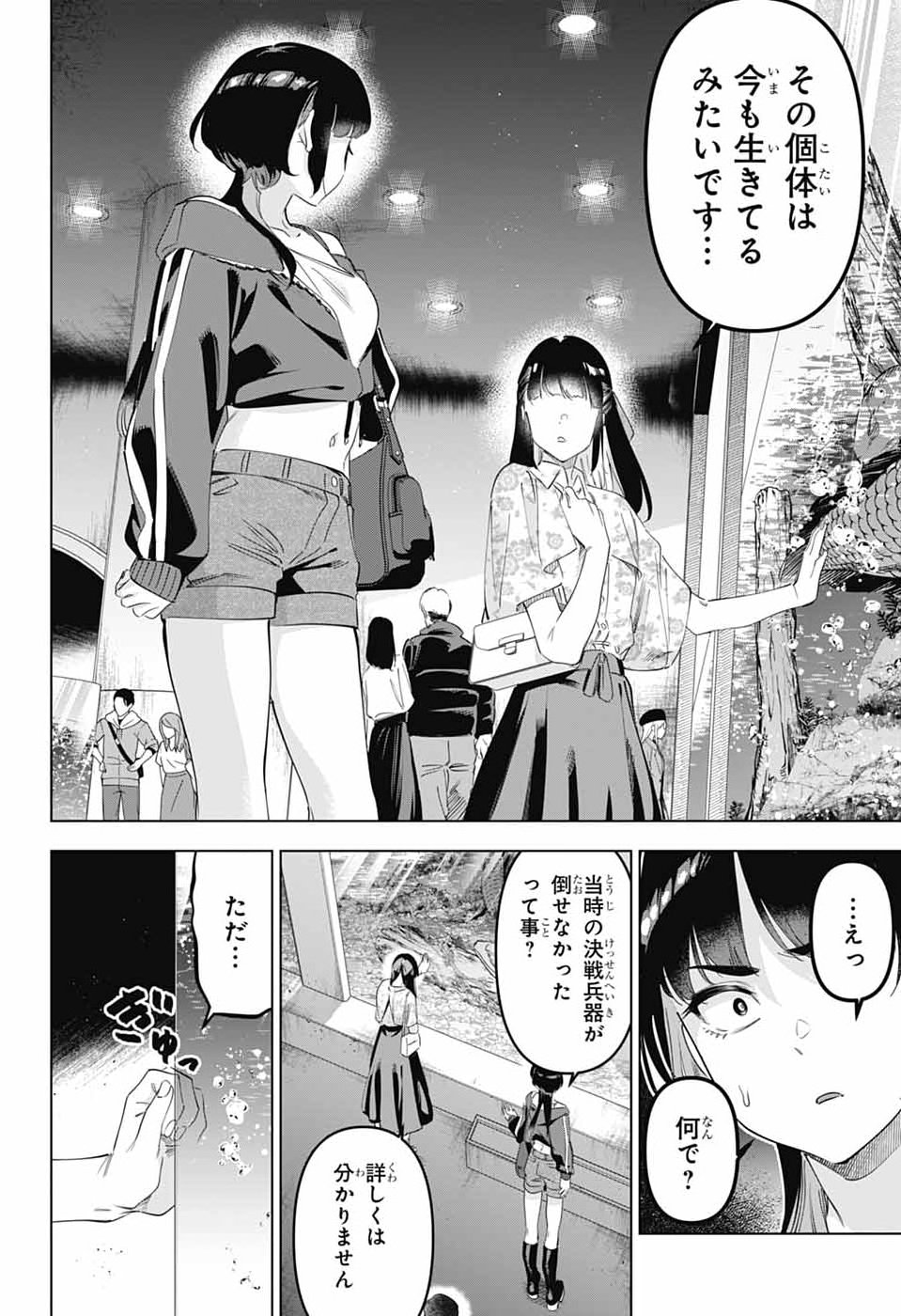 BOKU NO KANOJO WA KESSEN HEIKI Chap 3 - Pic 18