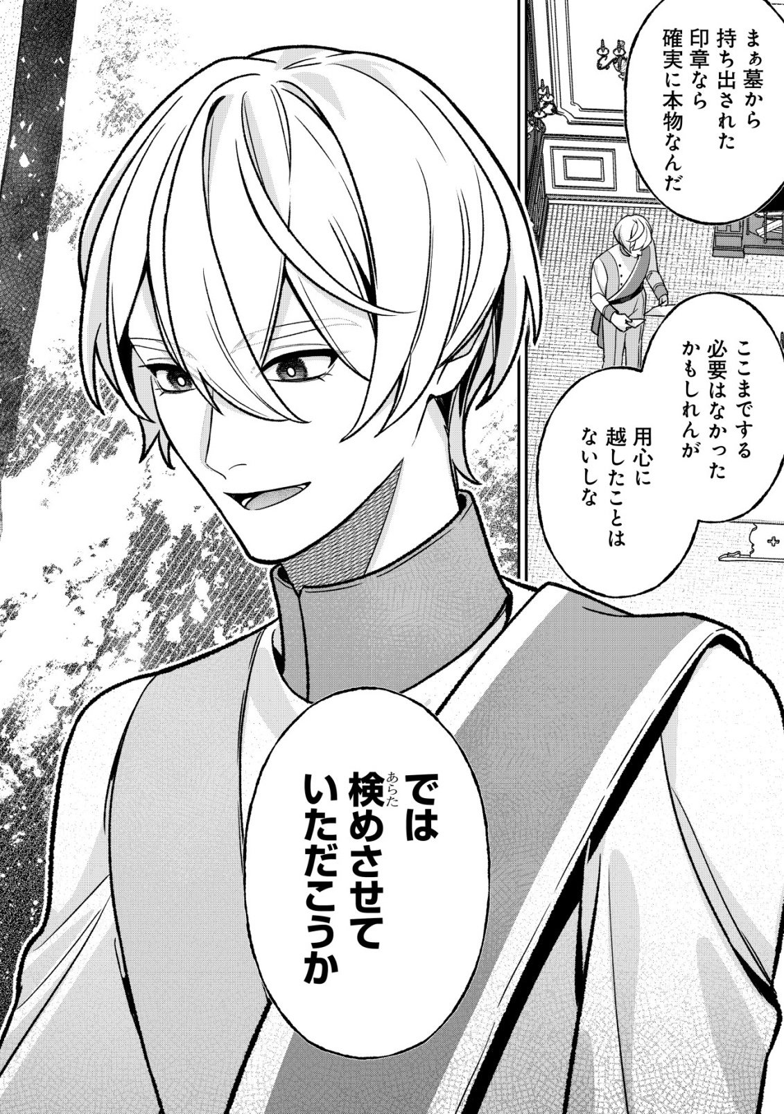 AKUYAKU REIJOU NO YUIGONJOU Chap 10 - Pic 28
