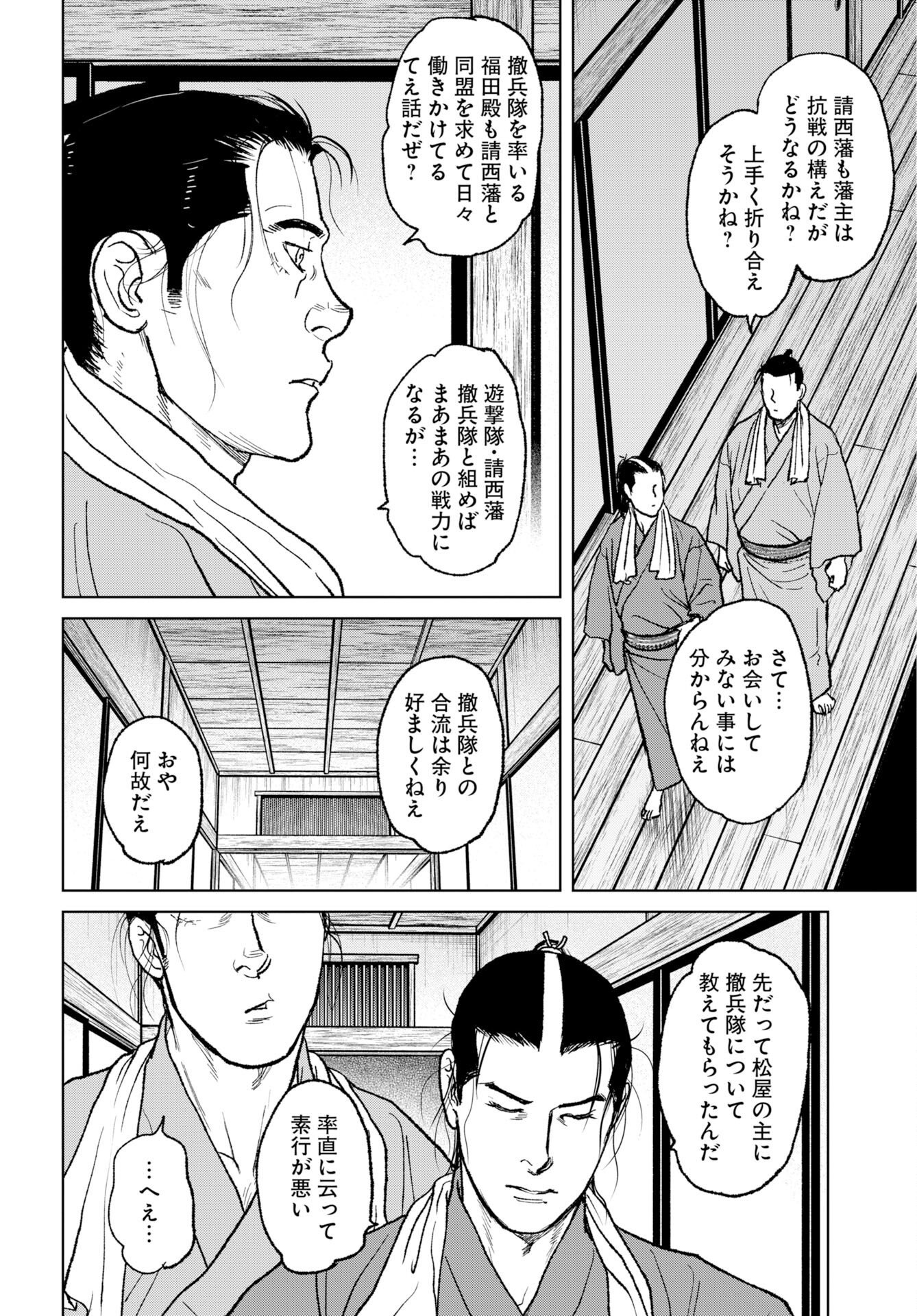 MUJIN Chap 122 - Pic 8