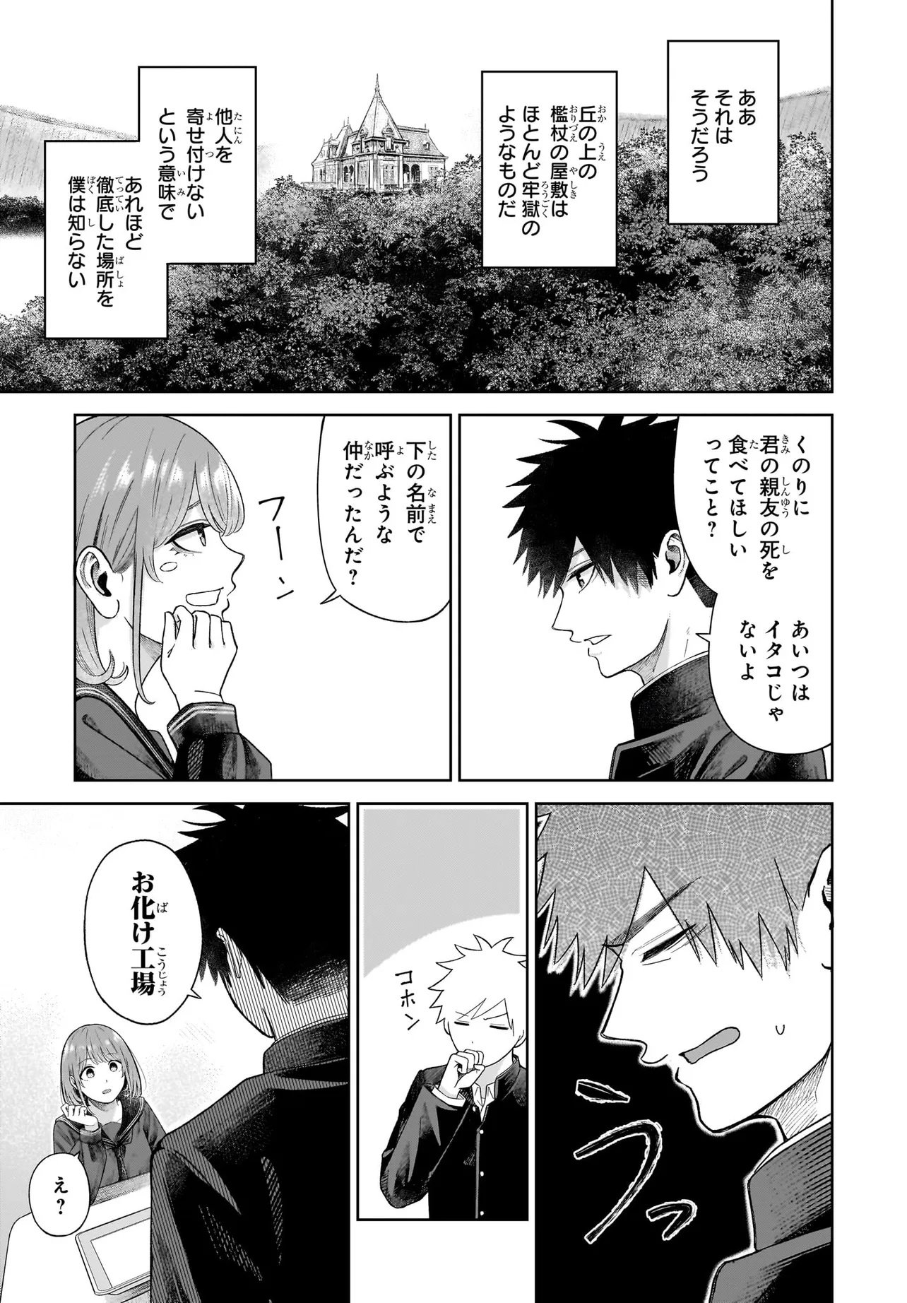 MAJO SUIRI Chap 8 - Pic 17