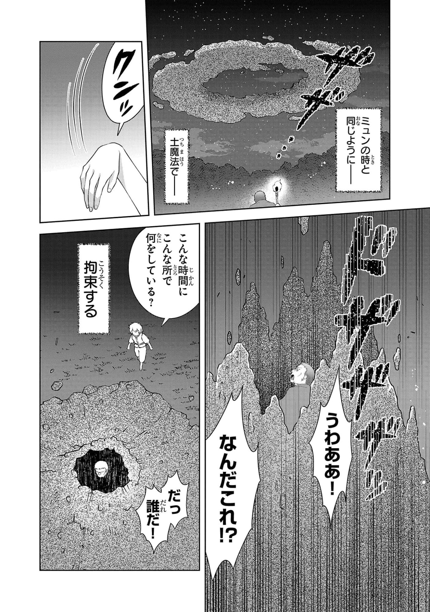OTOKO NARA IKKOKUICHIJOU NO ARUJI O MEZASA NAKYA NE Chap 3 - Pic 14