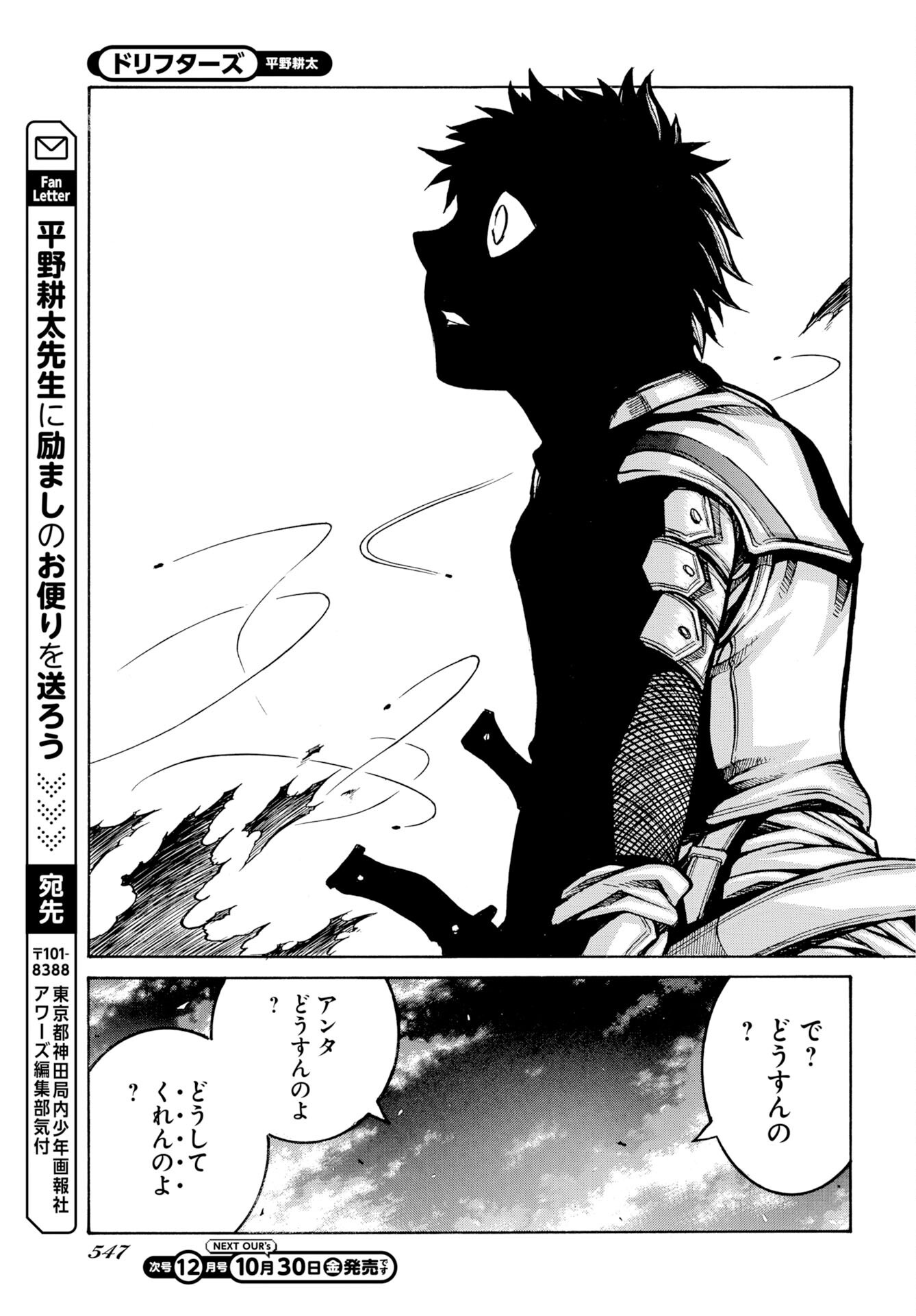 Drifters Chap 98 - Pic 15