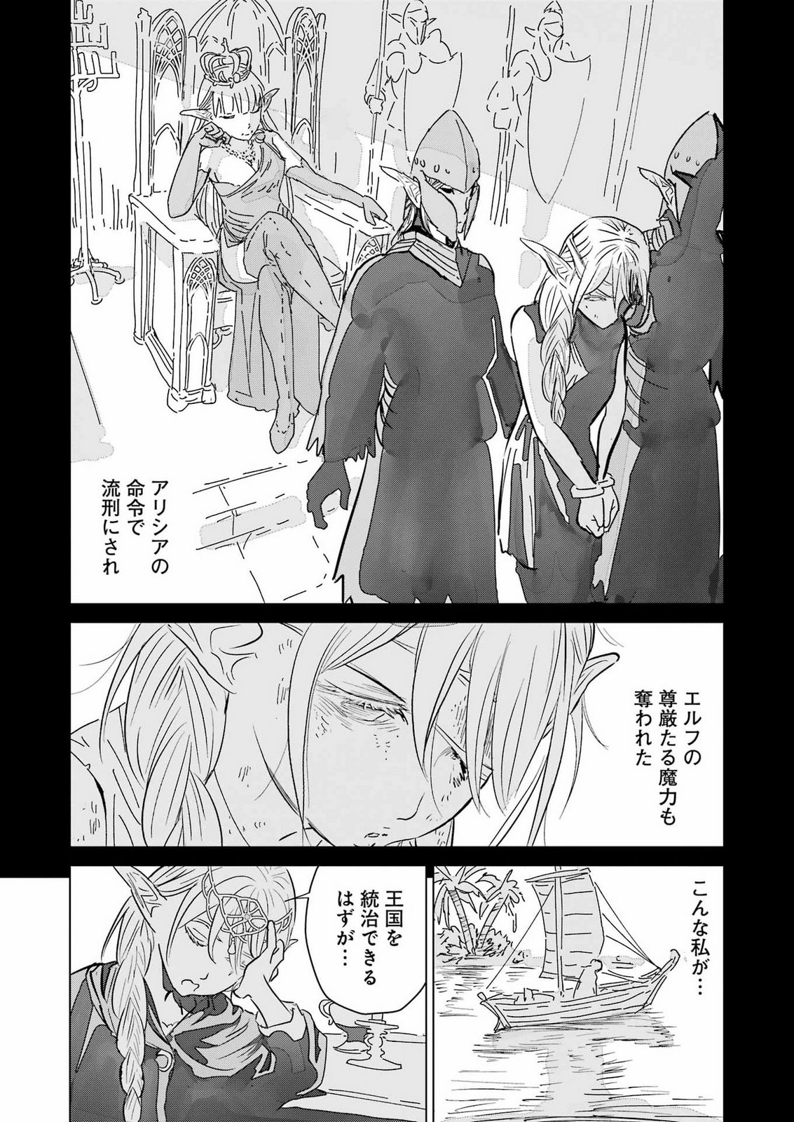 KARATE NO OUJO SILURIA Chap 0 - Pic 23