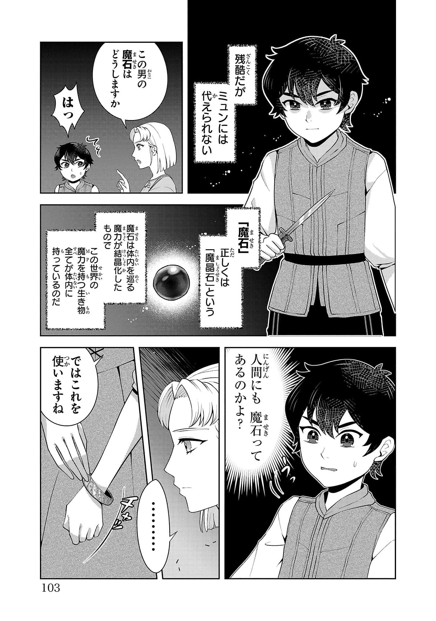 OTOKO NARA IKKOKUICHIJOU NO ARUJI O MEZASA NAKYA NE Chap 3 - Pic 19
