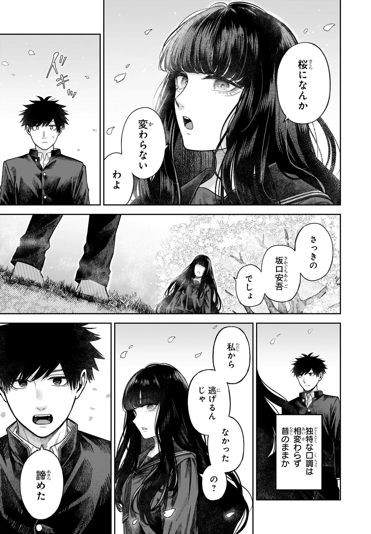 MAJO SUIRI Chap 10 - Pic 17