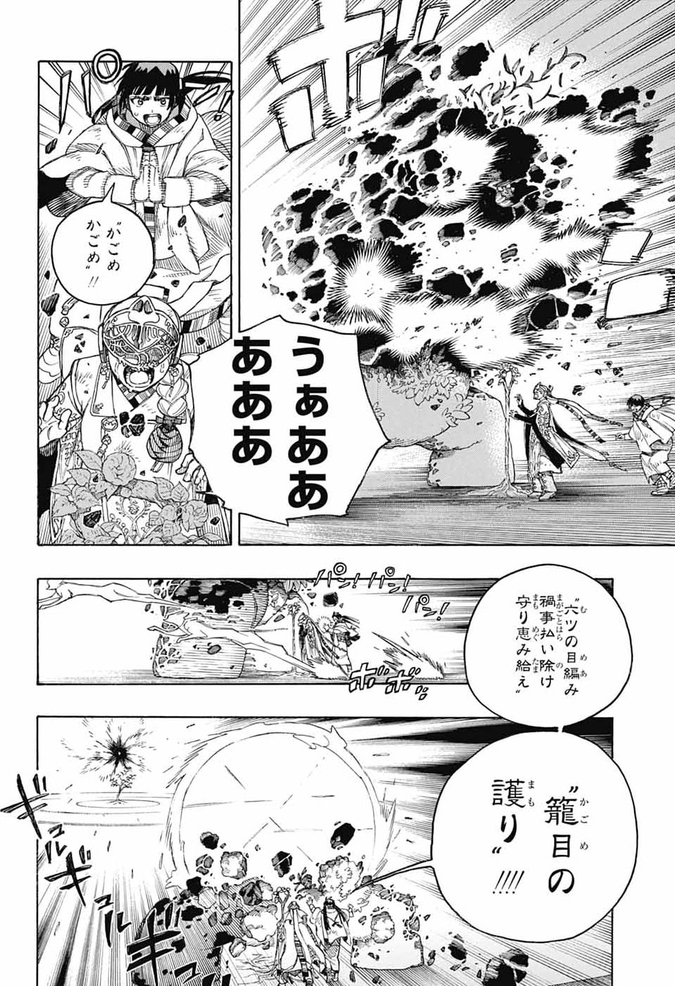 AO NO EXORCIST- RAW Chap 170 - Pic 26