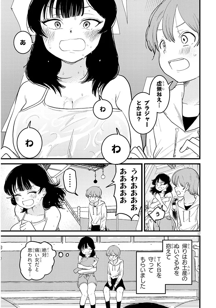 KYOMU NEE-CHAN WA KAMATTE HOSHII Chap 7.2 - Pic 7