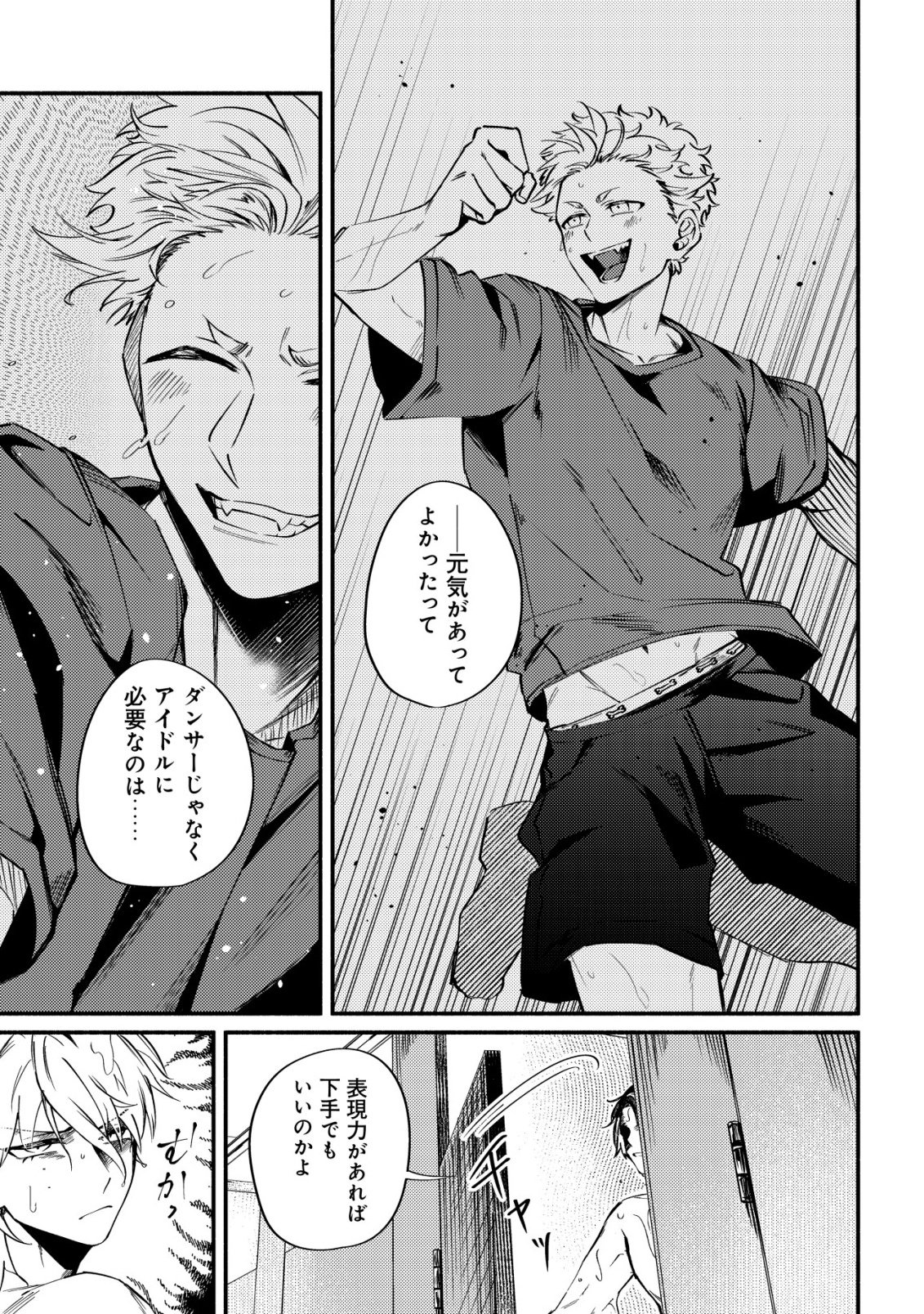 KIRAMEKE☆IDOL ACADEMY Chap 5 - Pic 11