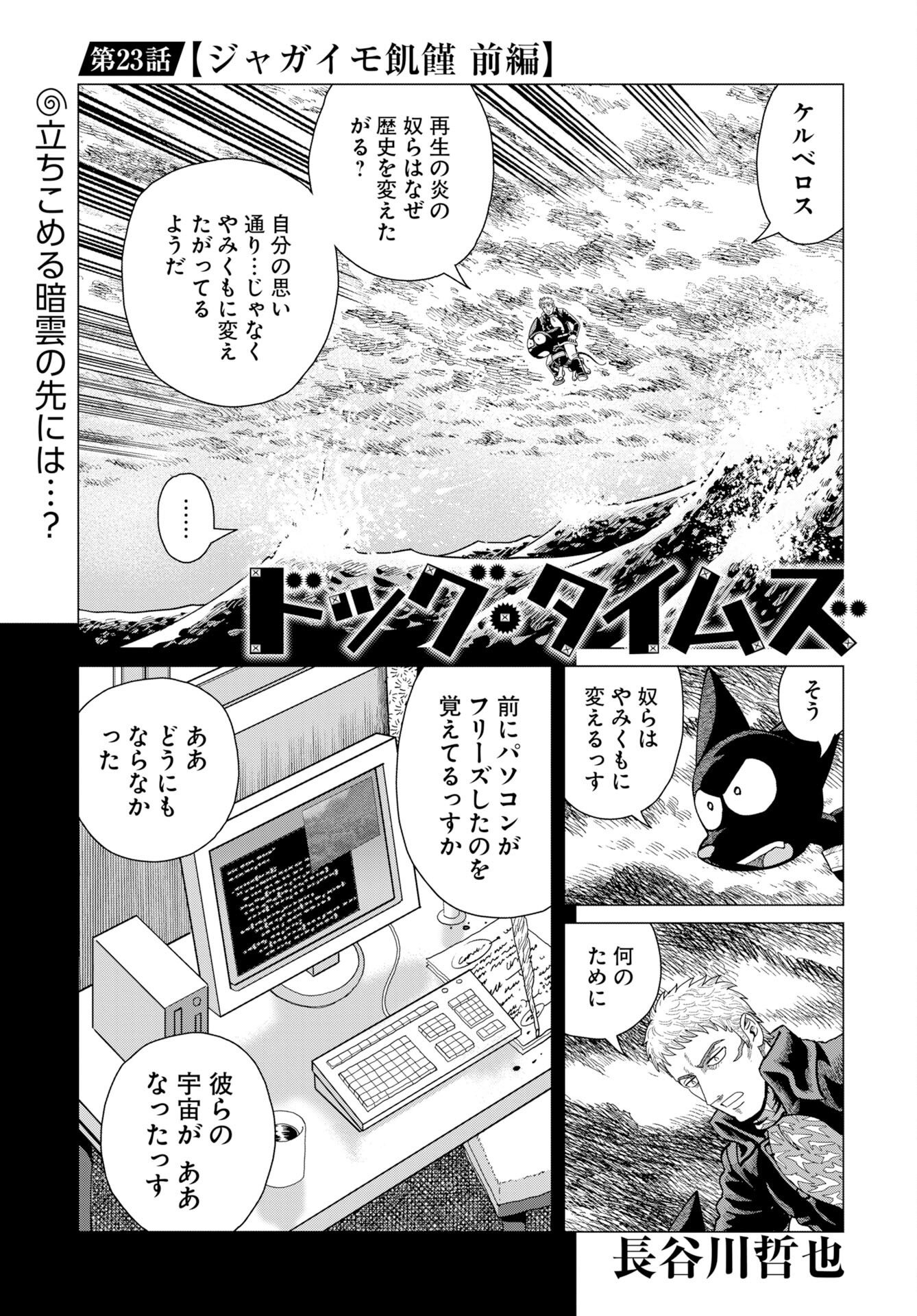 DOG TIMES Chap 23 - Pic 1