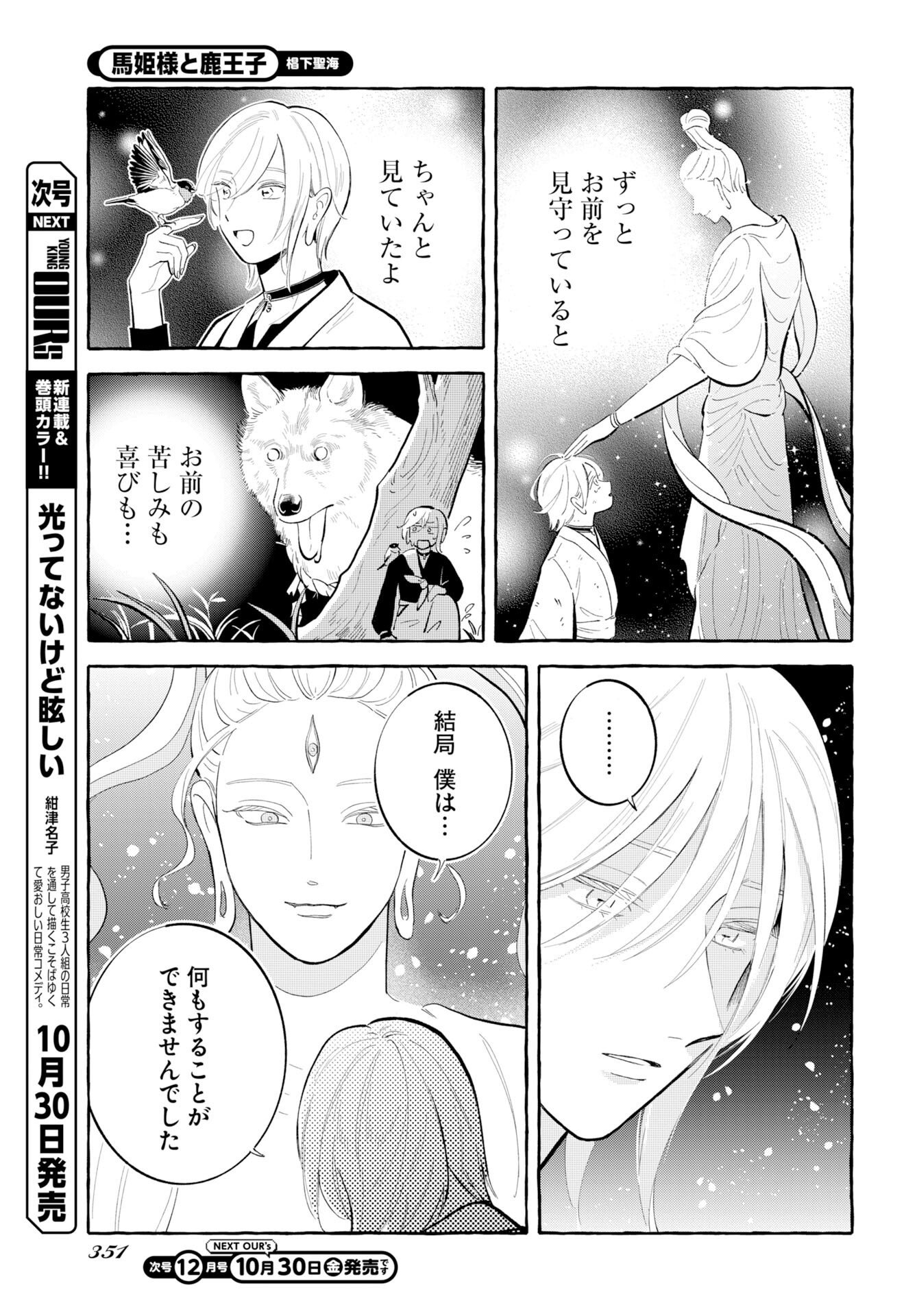 UMA HIME-SAMA TO SHIKA OUJI Chap 52 - Pic 19