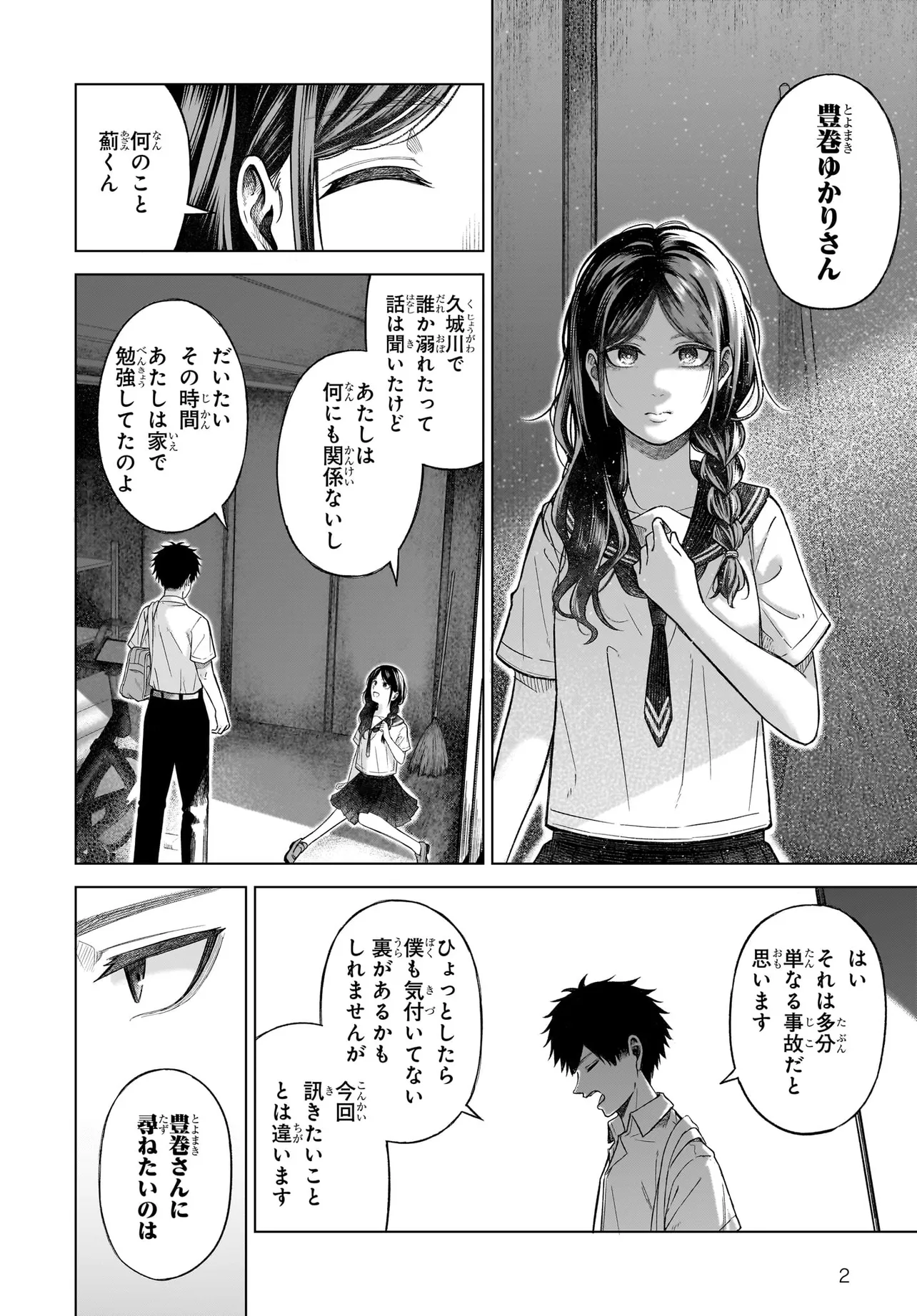 MAJO SUIRI Chap 4 - Pic 2