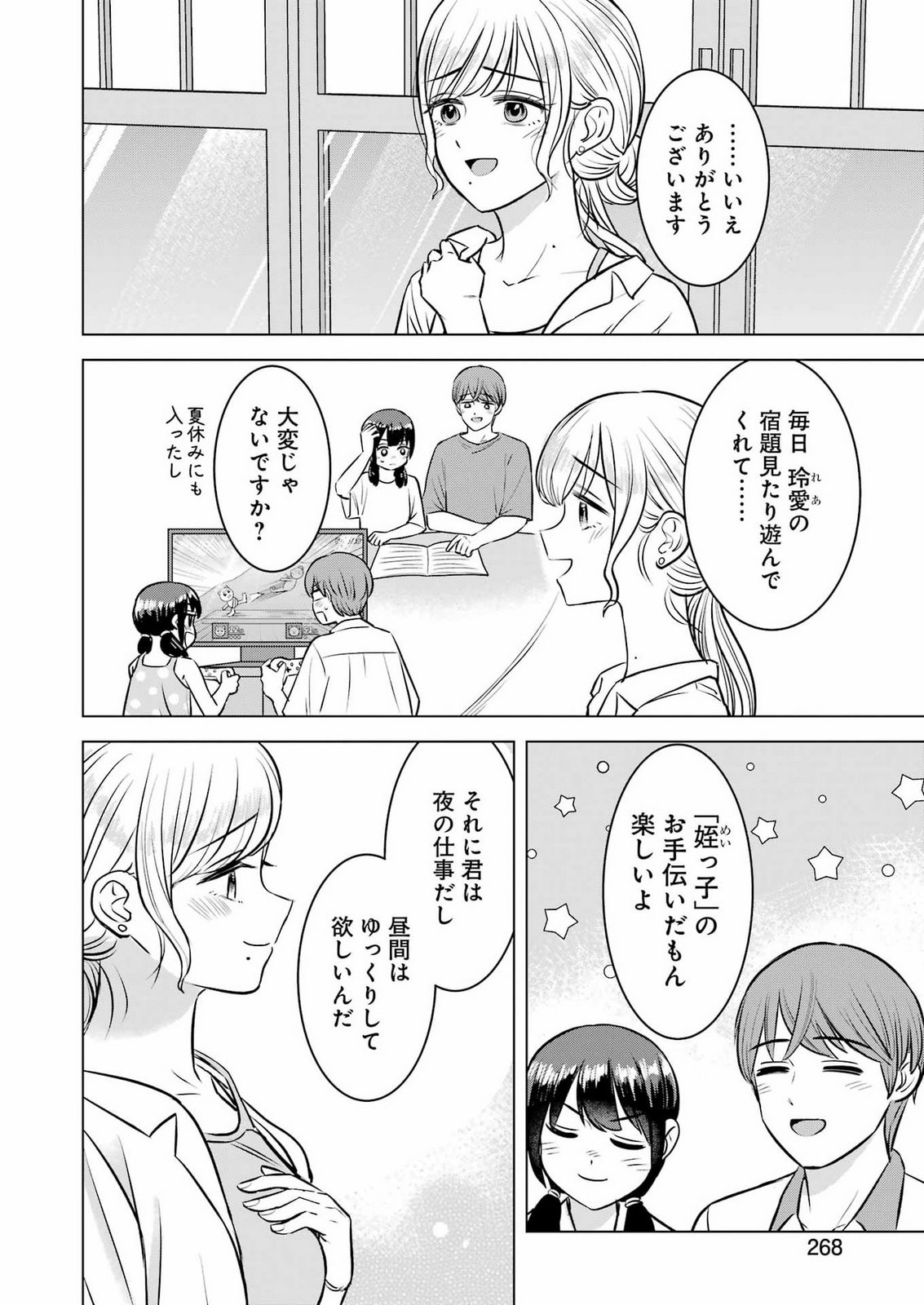 NISEMONO KAZOKU Chap 21 - Pic 5