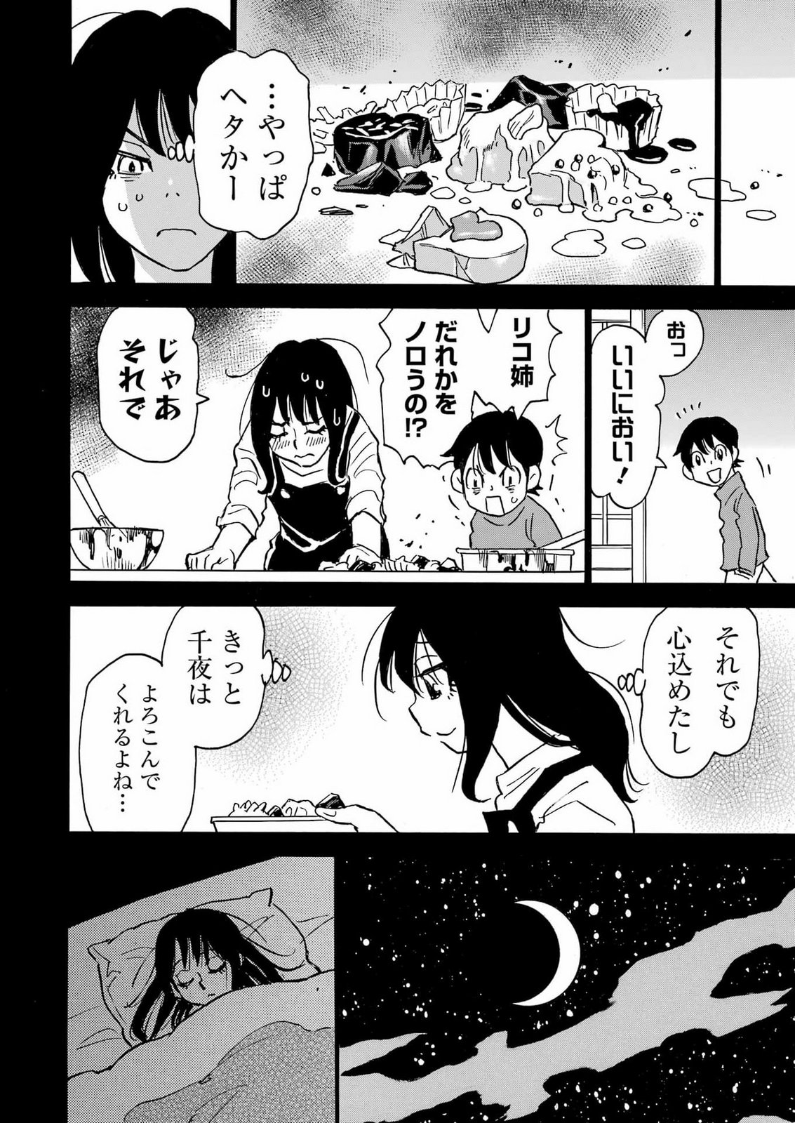 SNOW DROP ~ANATA NO SHI WO NOZOMIMASU~ Chap 23 - Pic 16