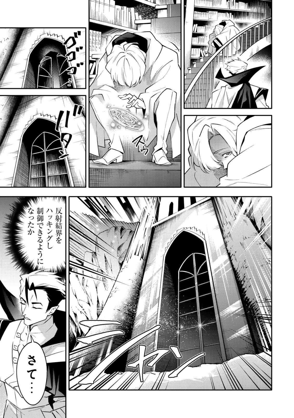 KARE NO MAZOKU WA IKANARU MAJUTSU WO MOTTE BOUGOKEKKAI WO KOURYAKU SHITA KA - RAW Chap 12 - Pic 5