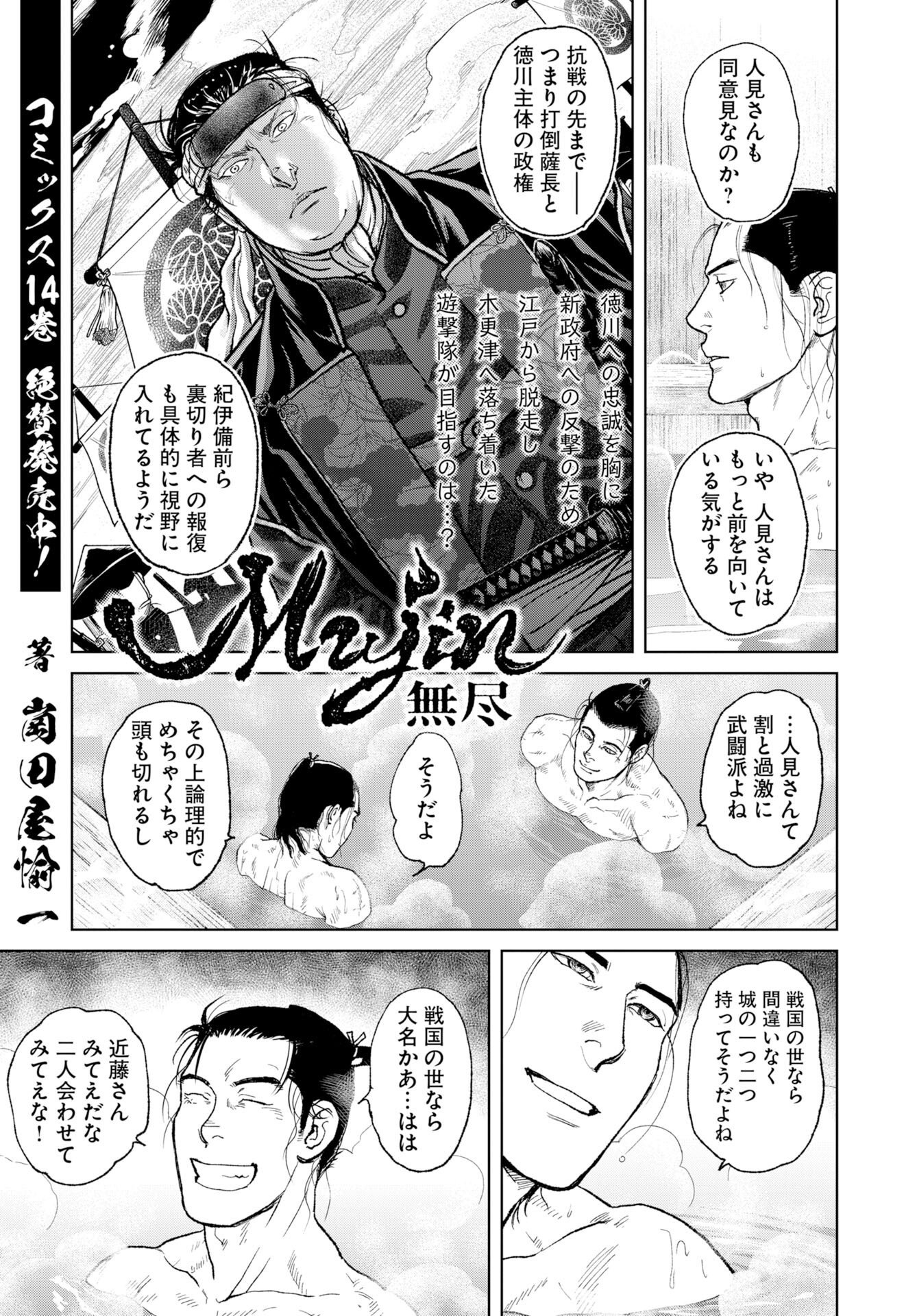 MUJIN Chap 122 - Pic 1