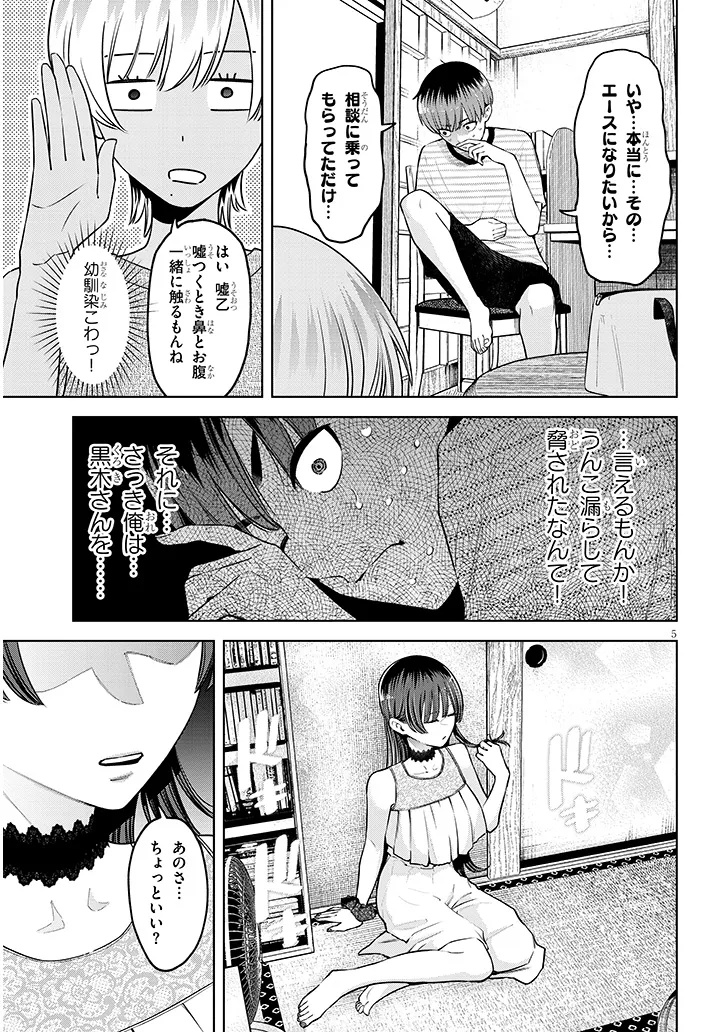 BOKU DAKE NO AMAKUTE KOWAI MANEEJAA SAN TACHI Chap 4 - Pic 5