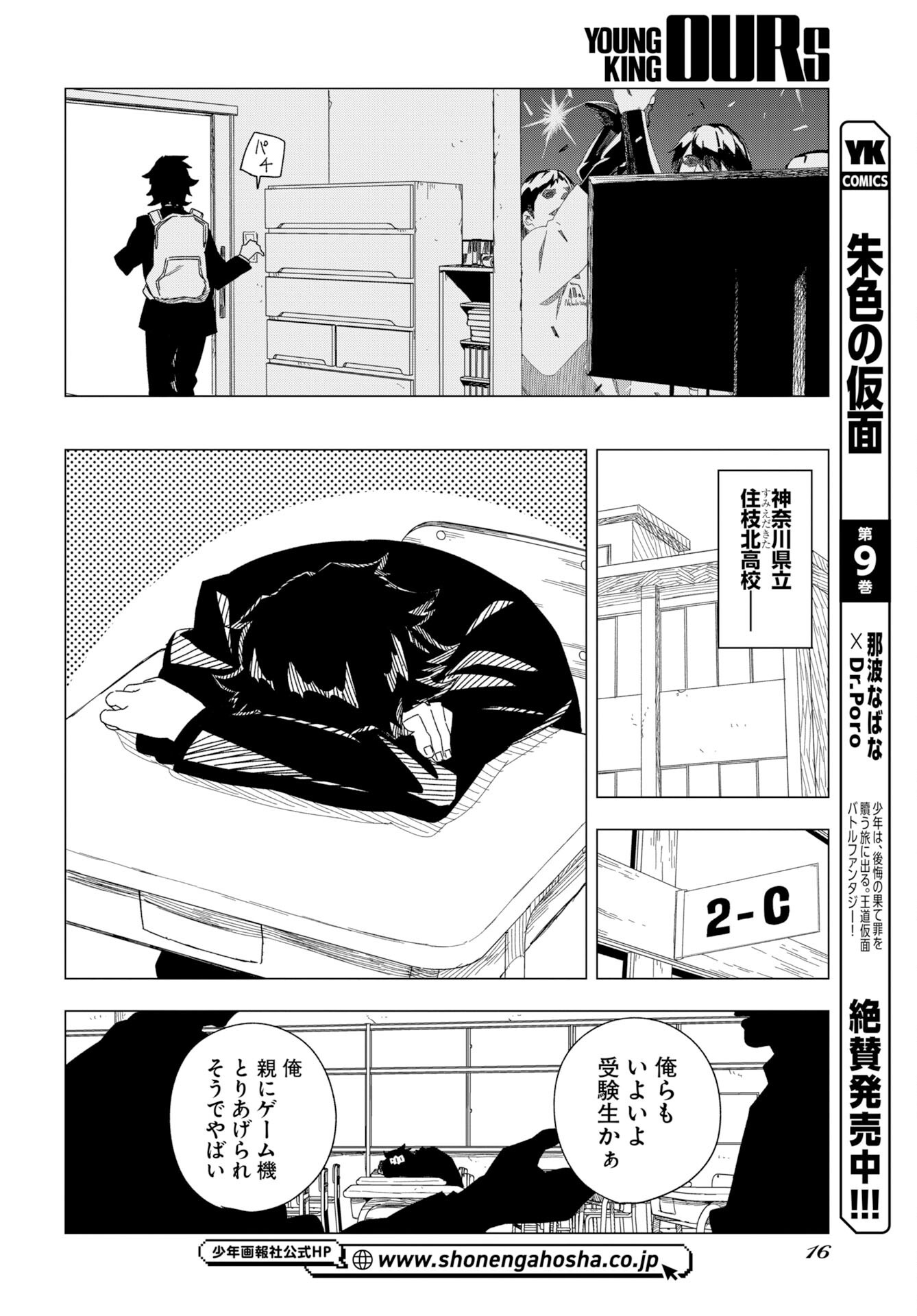 GOAT’S GAME Chap 1 - Pic 10
