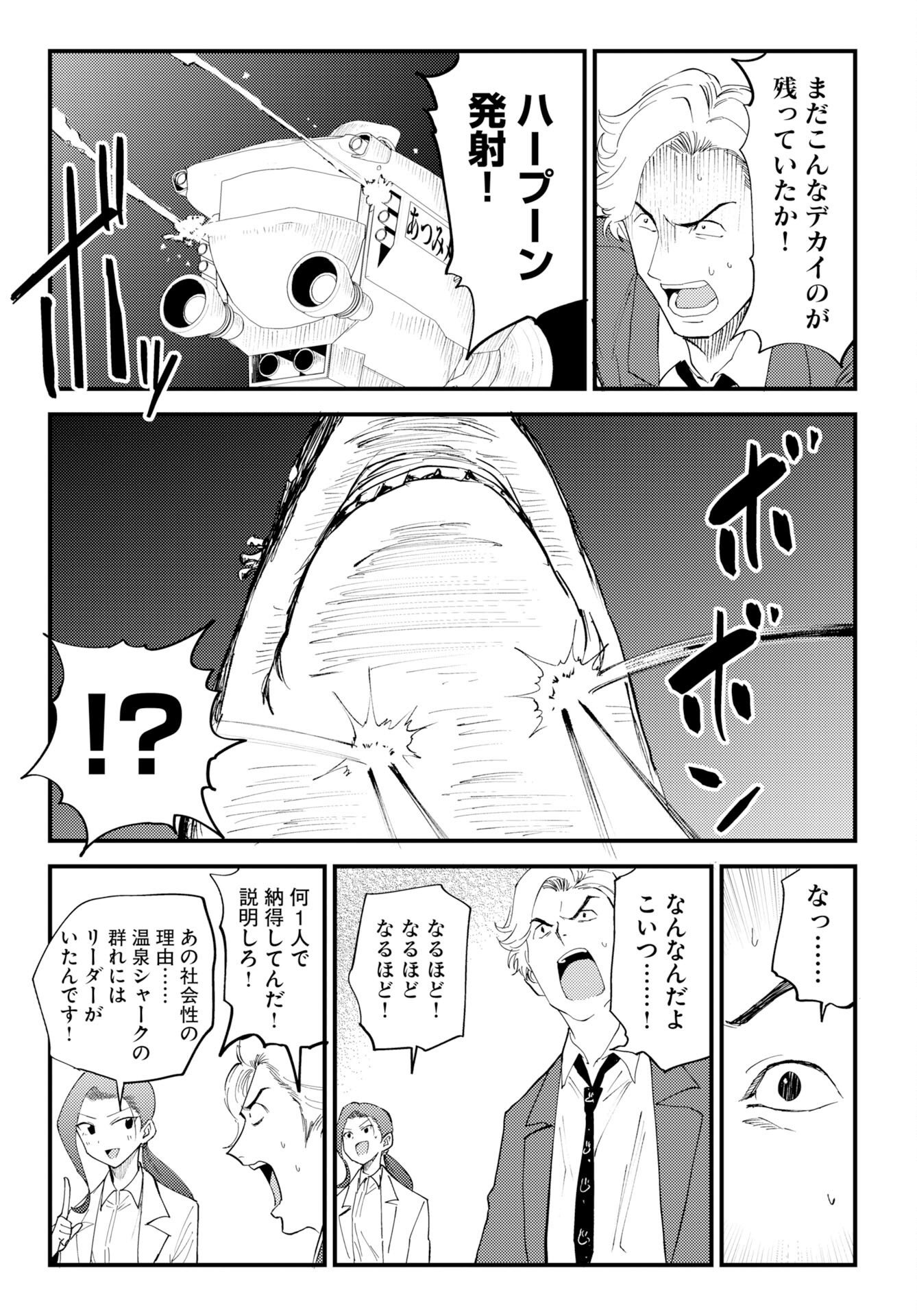 ONSEN SHARK Chap 4 - Pic 17