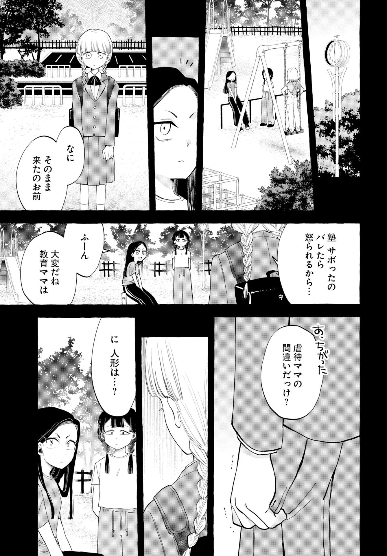 LOST STELLA NO TAIZAISHA-TACHI Chap 19 - Pic 11