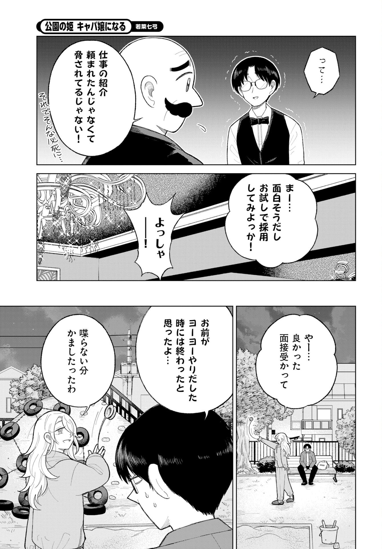 KOUEN NO HIME KYABAJO NI NARU Chap 1 - Pic 8