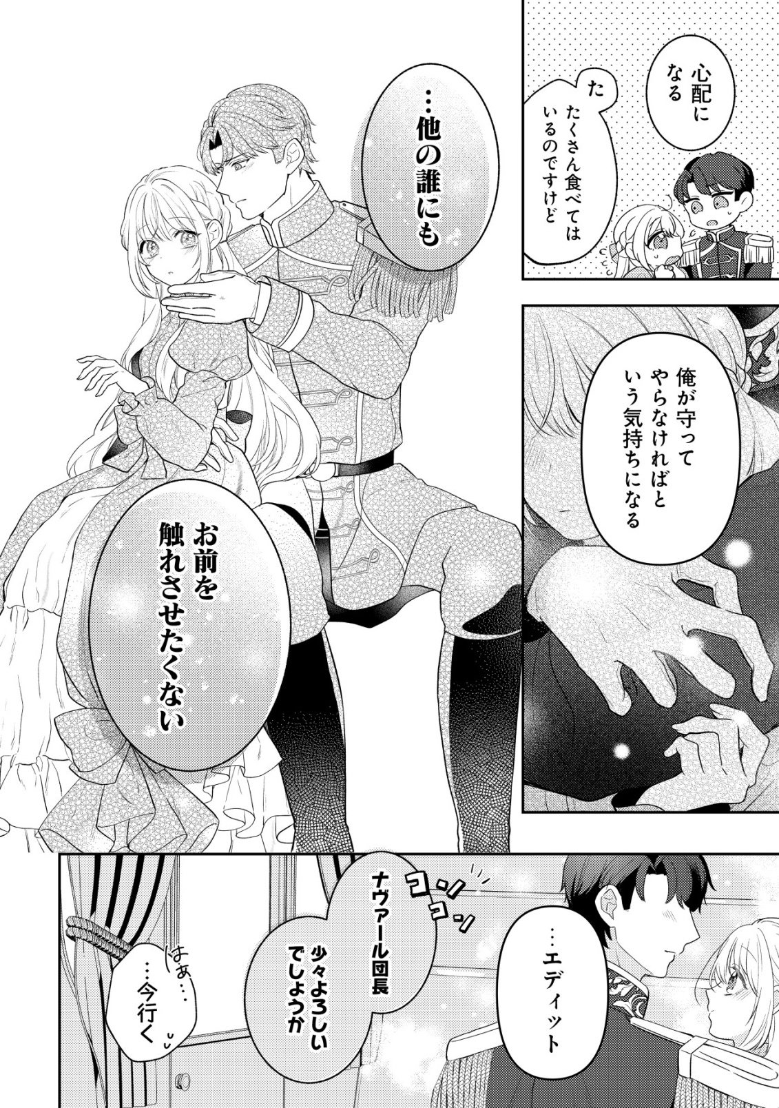 KAZOKU NI AISARENAKATTA WATASHI GA, HENKYOU NO CHI DE KOORI NO GUNSHIN KISHIDANCHOU NI OBORERU HODO AISARETEIMASU Chap 7 - Pic 8