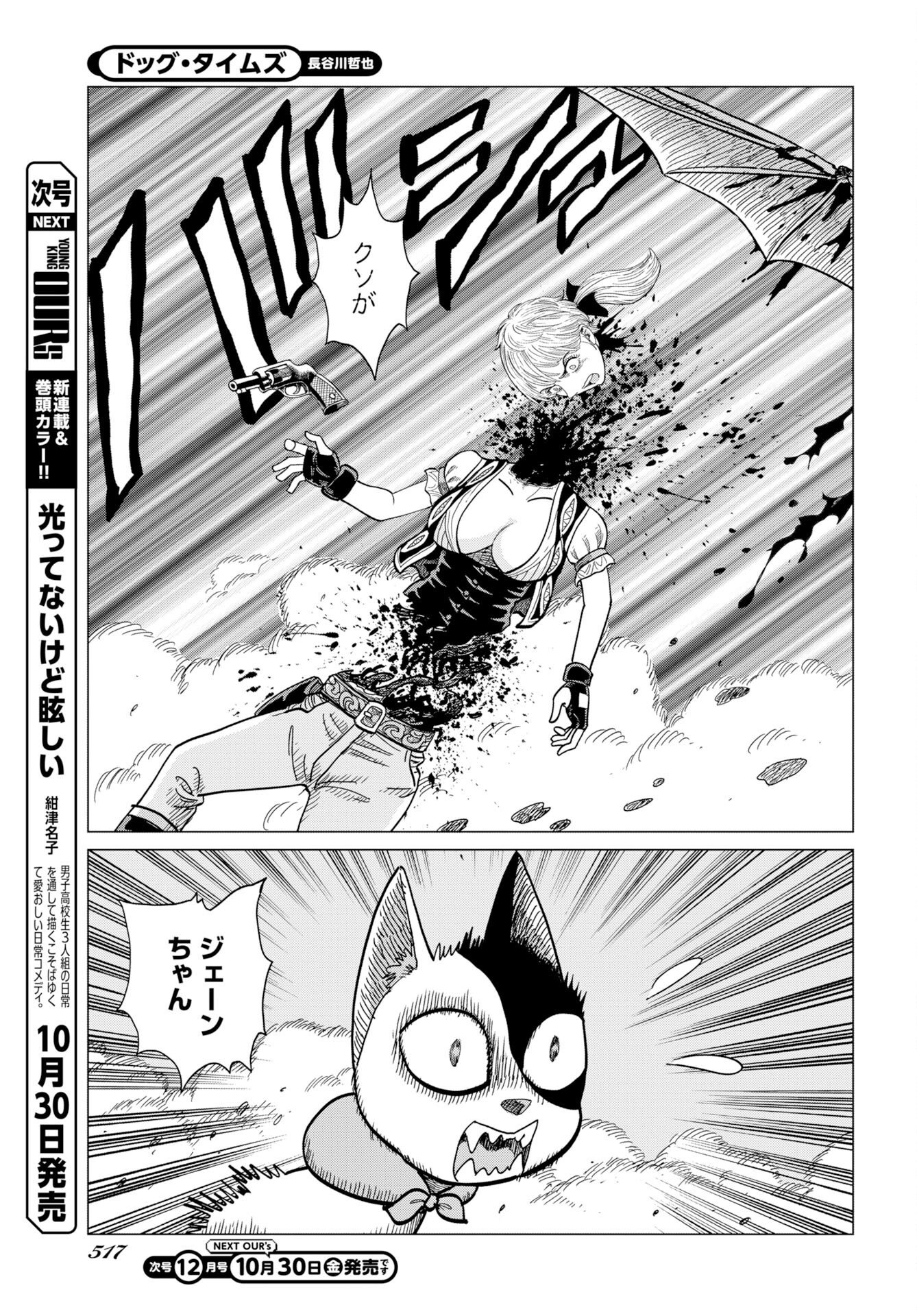 DOG TIMES Chap 23 - Pic 15