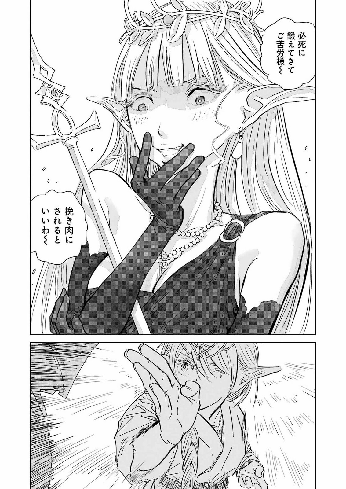 KARATE NO OUJO SILURIA Chap 0 - Pic 36