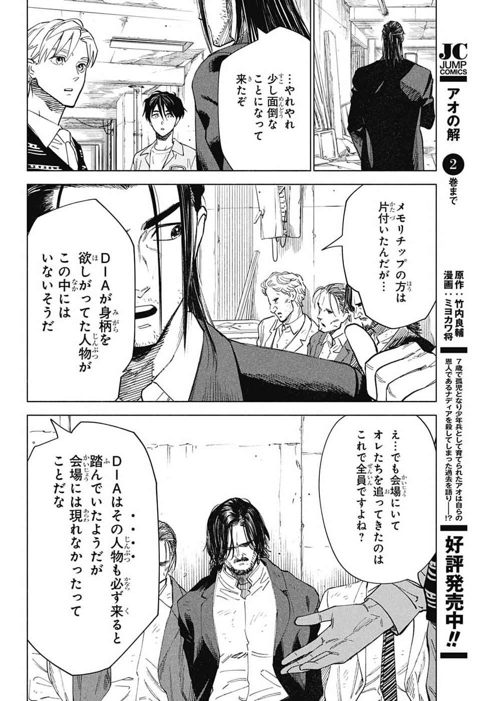 AO NO KAI Chap 9 - Pic 19