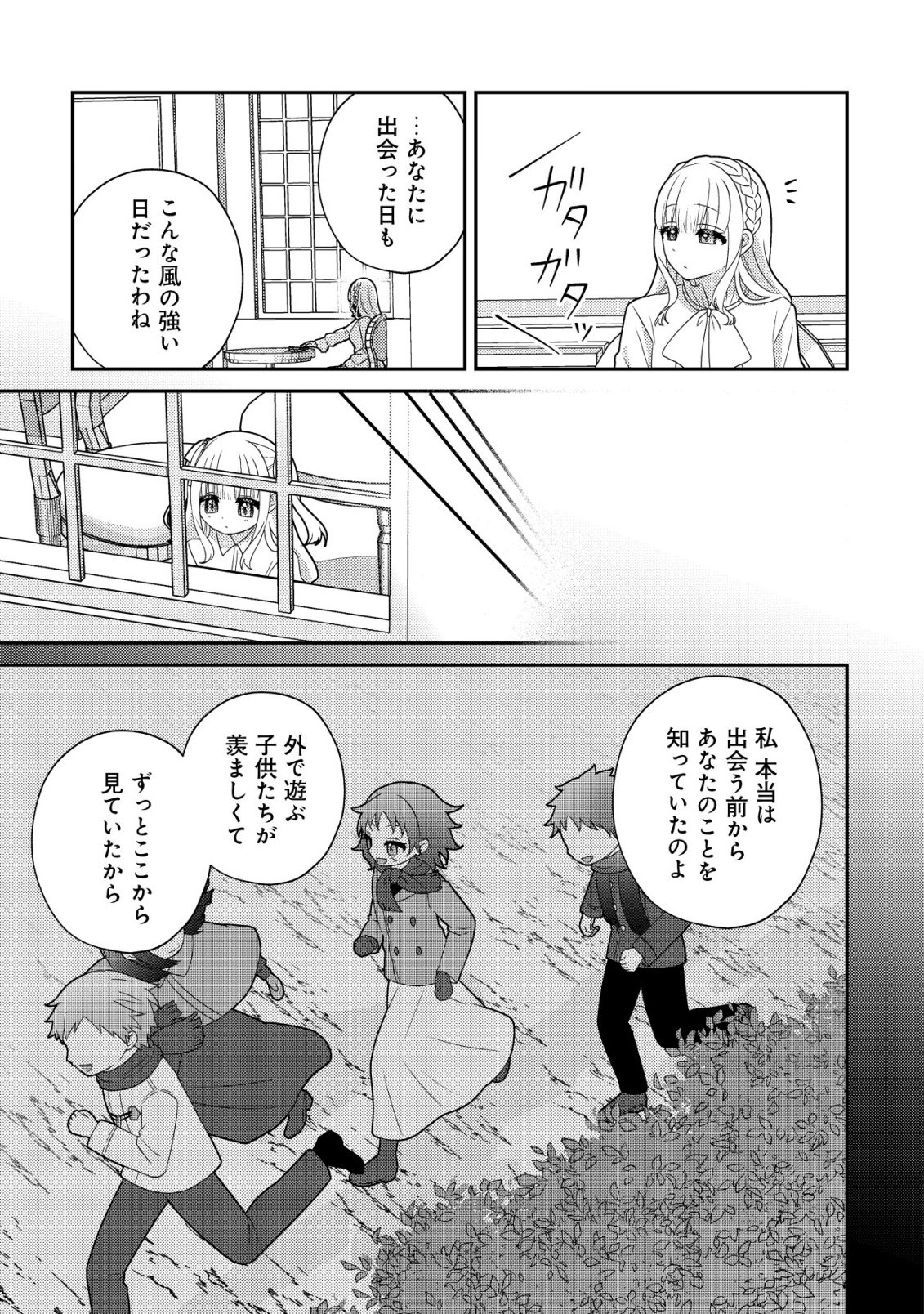 JULIE TO ELENA NO MORI NO SOUDANJO: FUYO NO CHIKARA DE ANATA NO MIRAI WO OMAMORI SHIMASU! Chap 8 - Pic 15